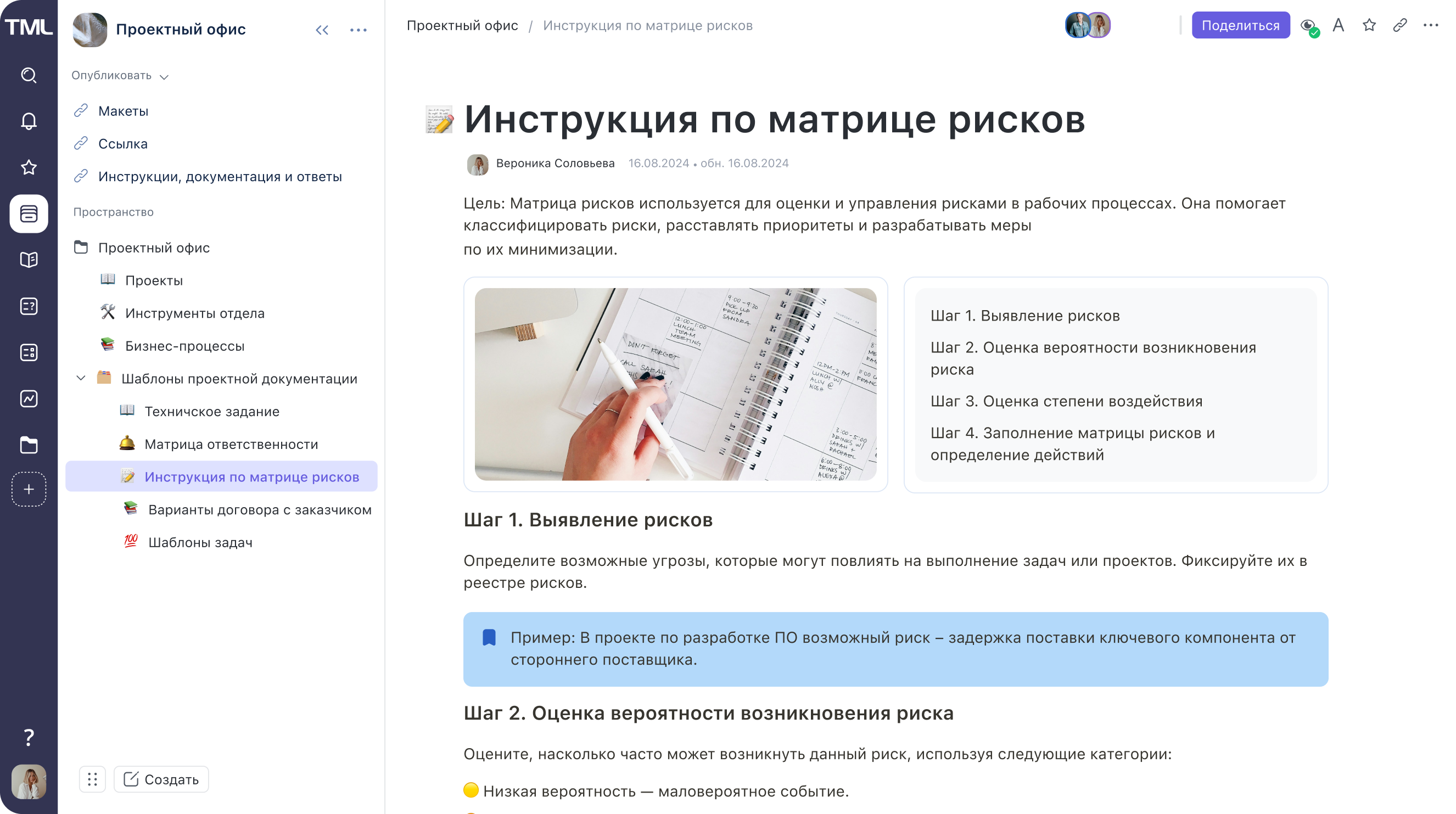 Инструкция по матрице рисков