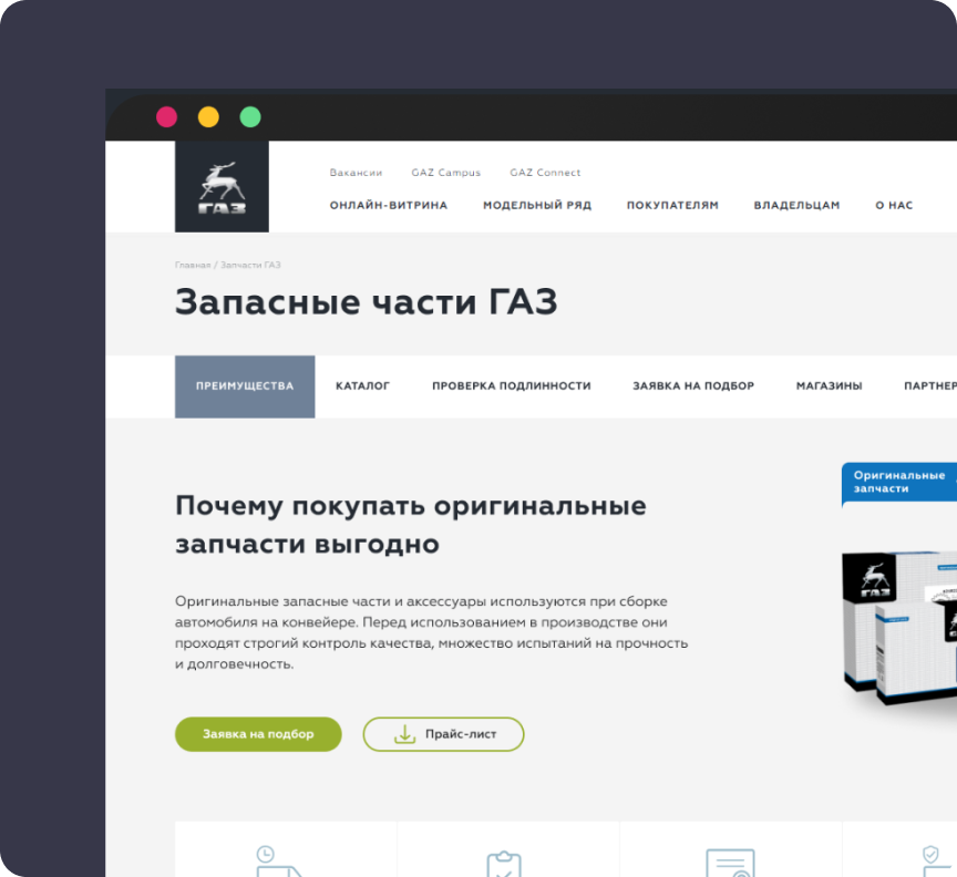 Оптимизированный раздел «Запасные части»