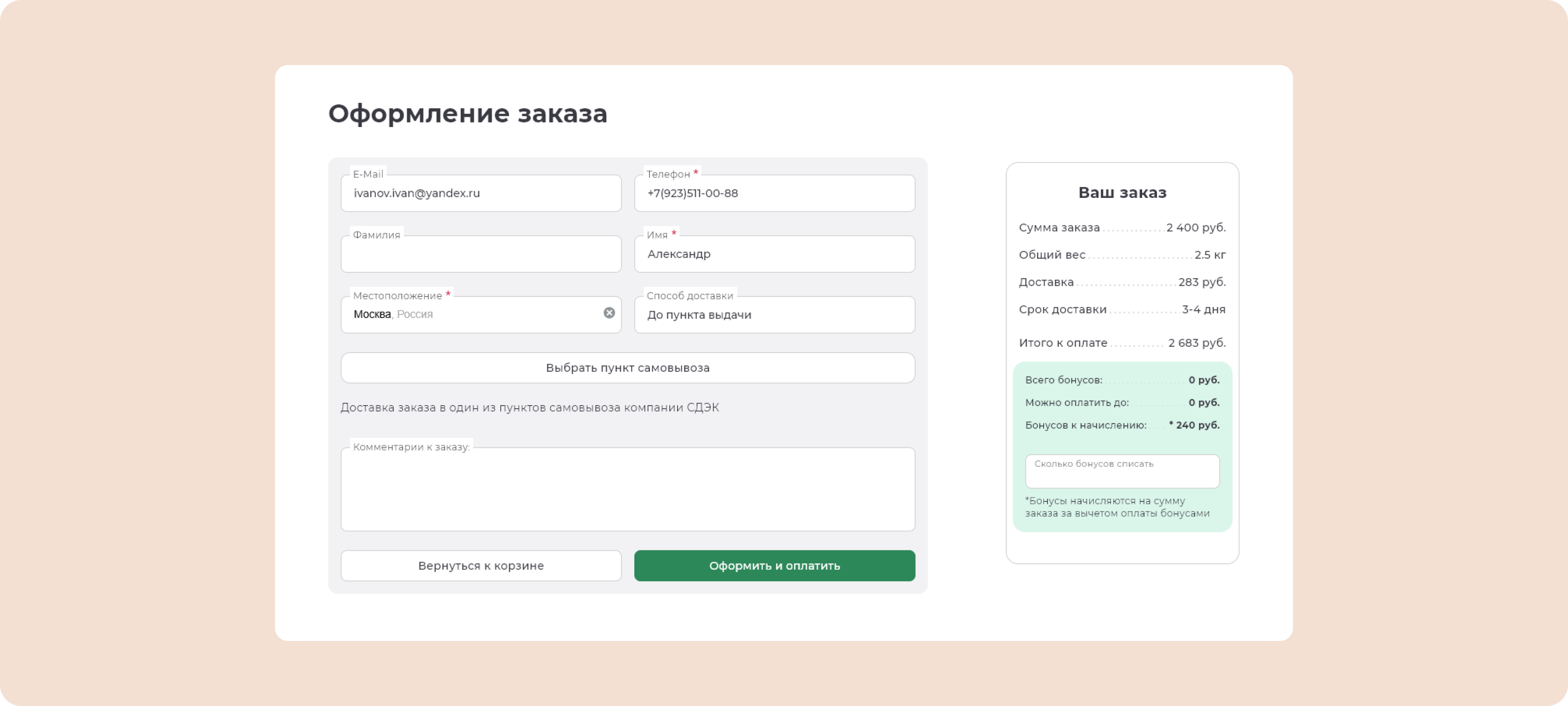 Оформление заказа