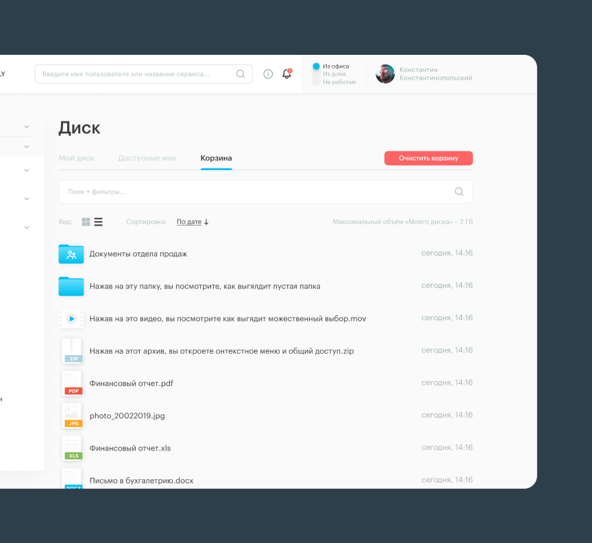 Корпоративное облачное хранилище
