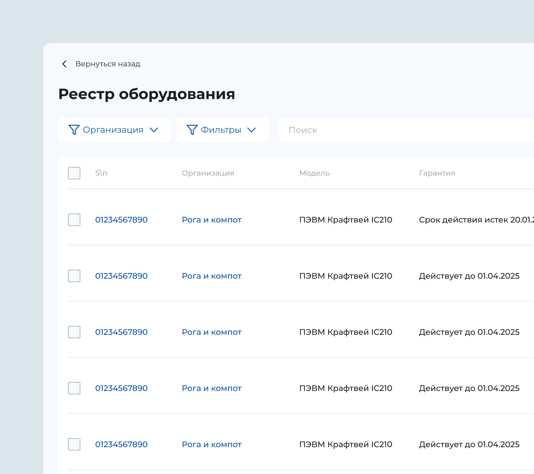 Управление парком оборудования и сервисными контрактами