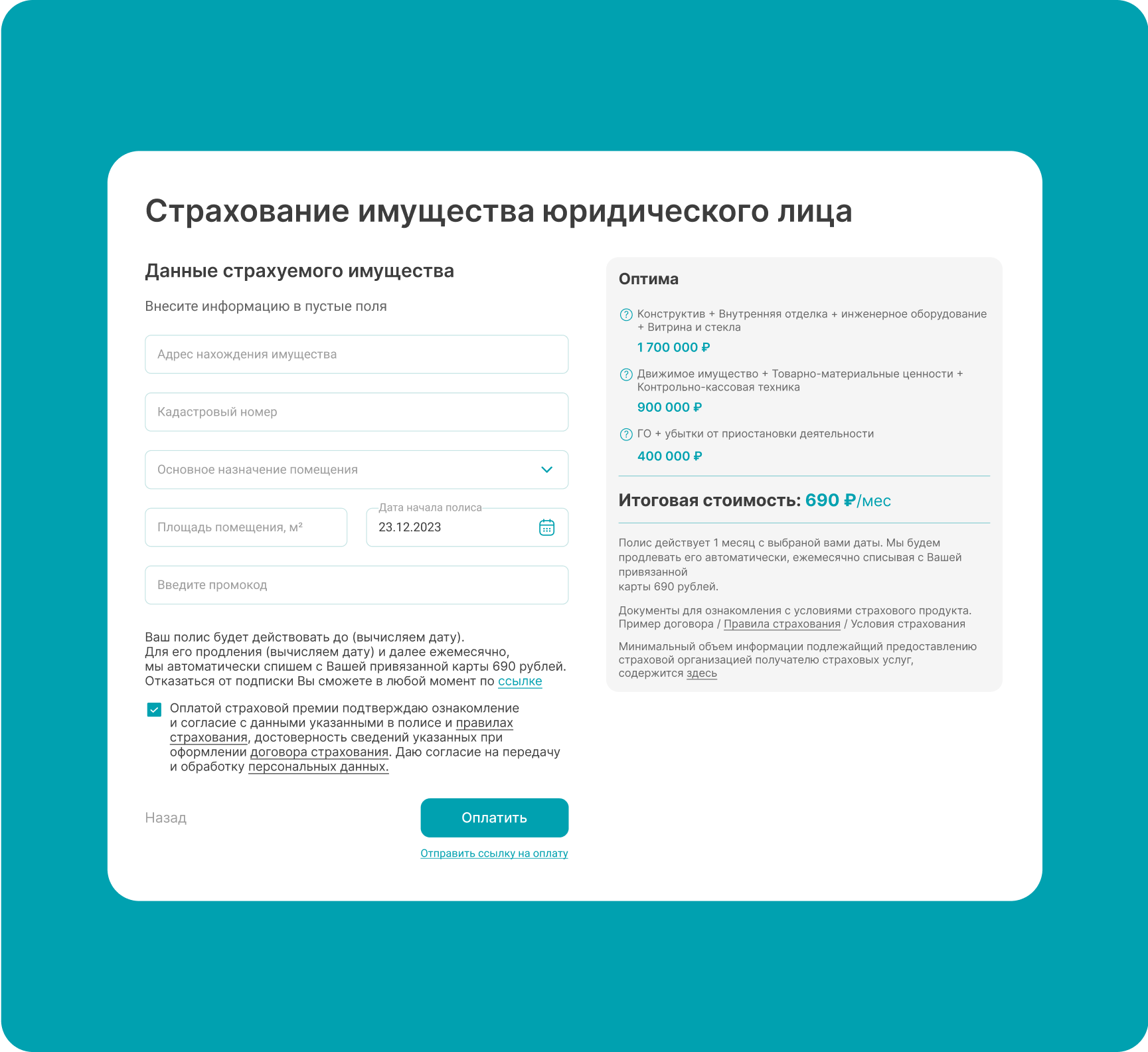 Страховой калькулятор
