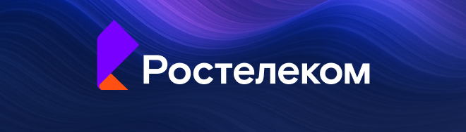 Ростелеком