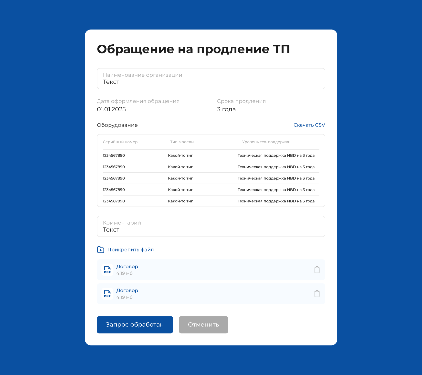 Управление парком оборудования и сервисными контрактами