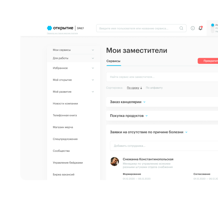 Мой заместитель