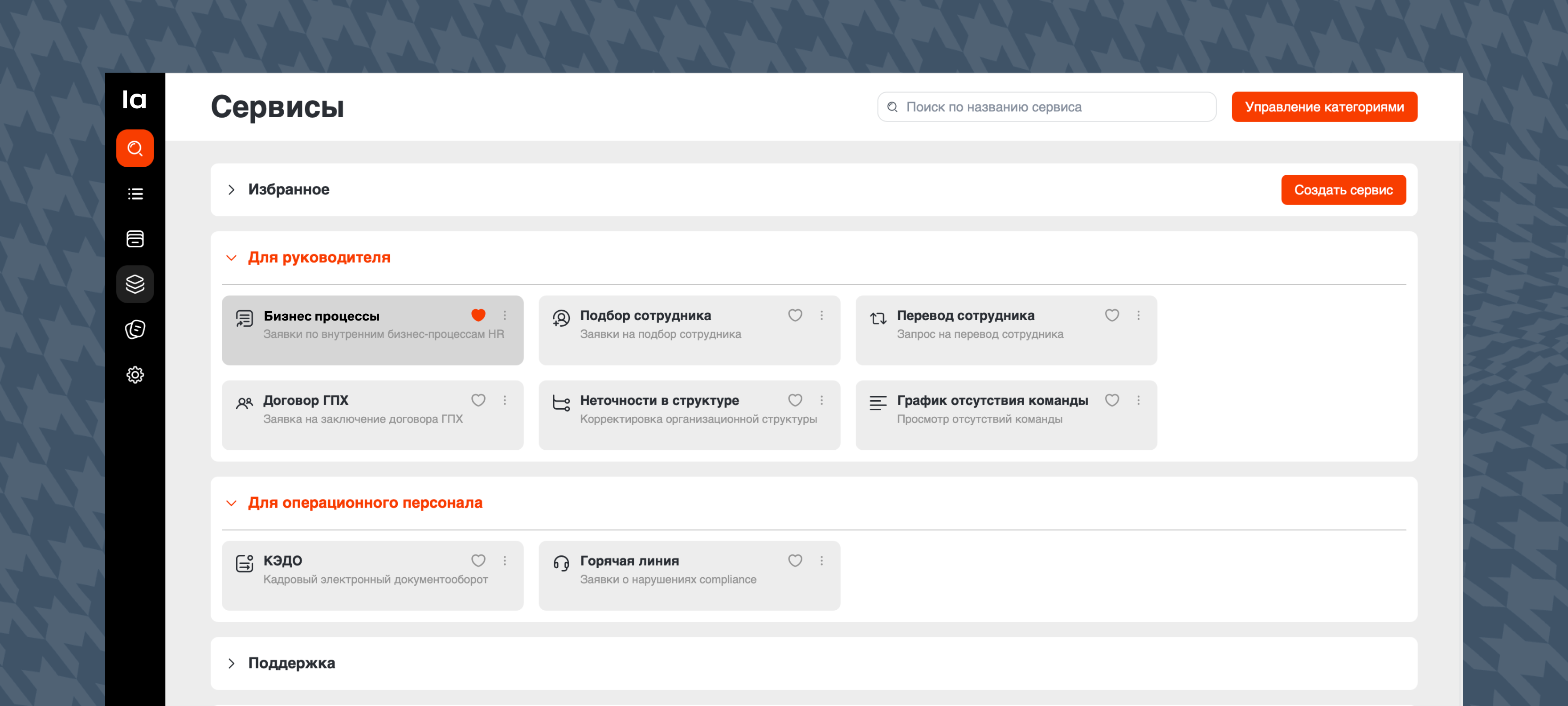 Раздел «Сервисы»