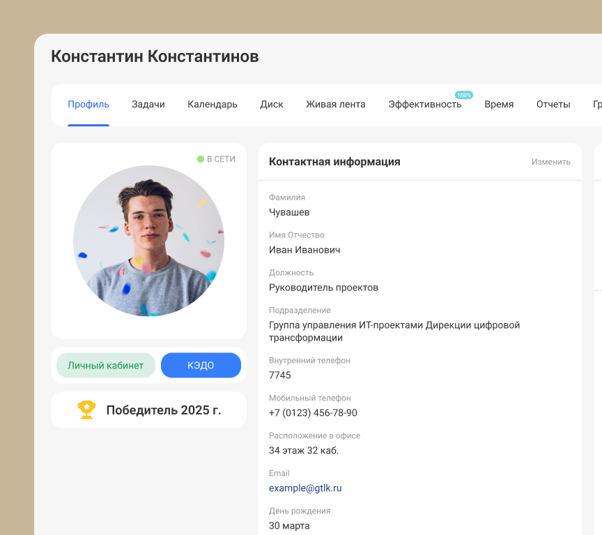 Личный кабинет сотрудника