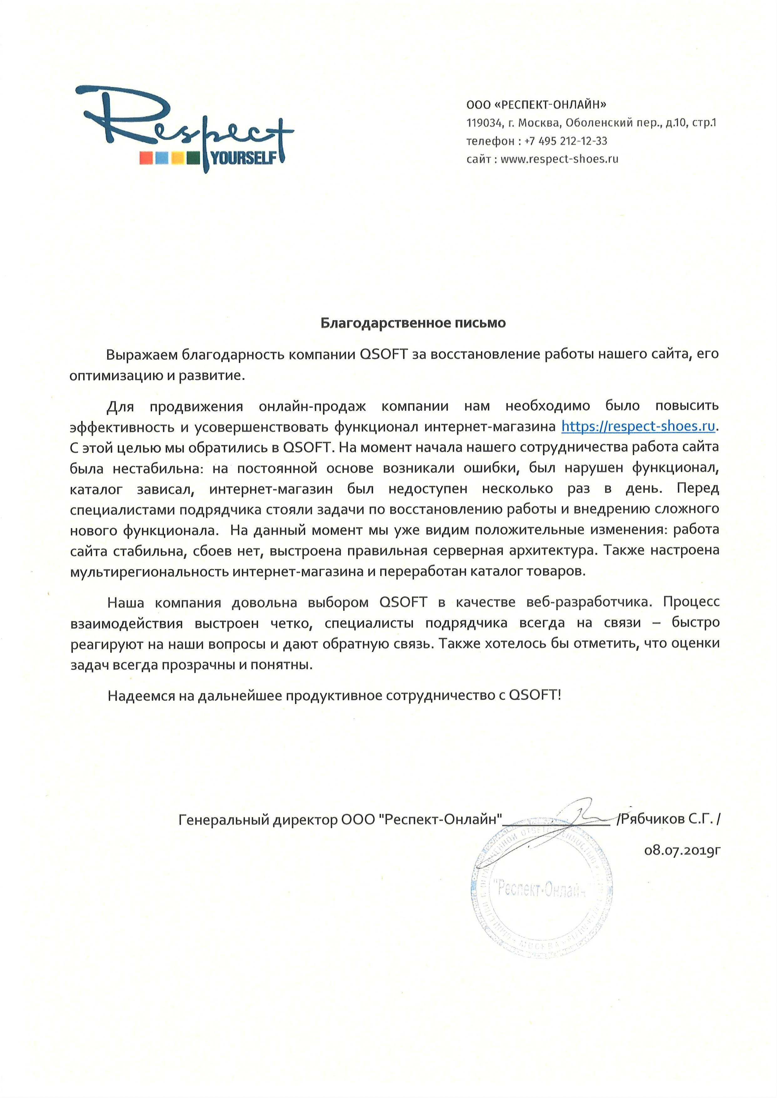 Благодарственное письмо