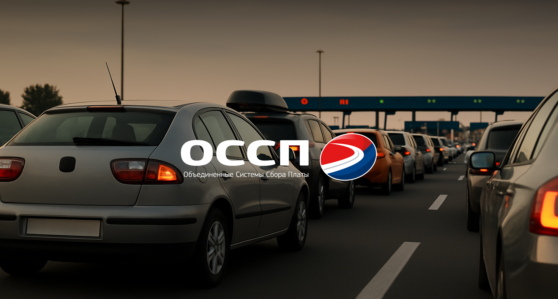 ОССП