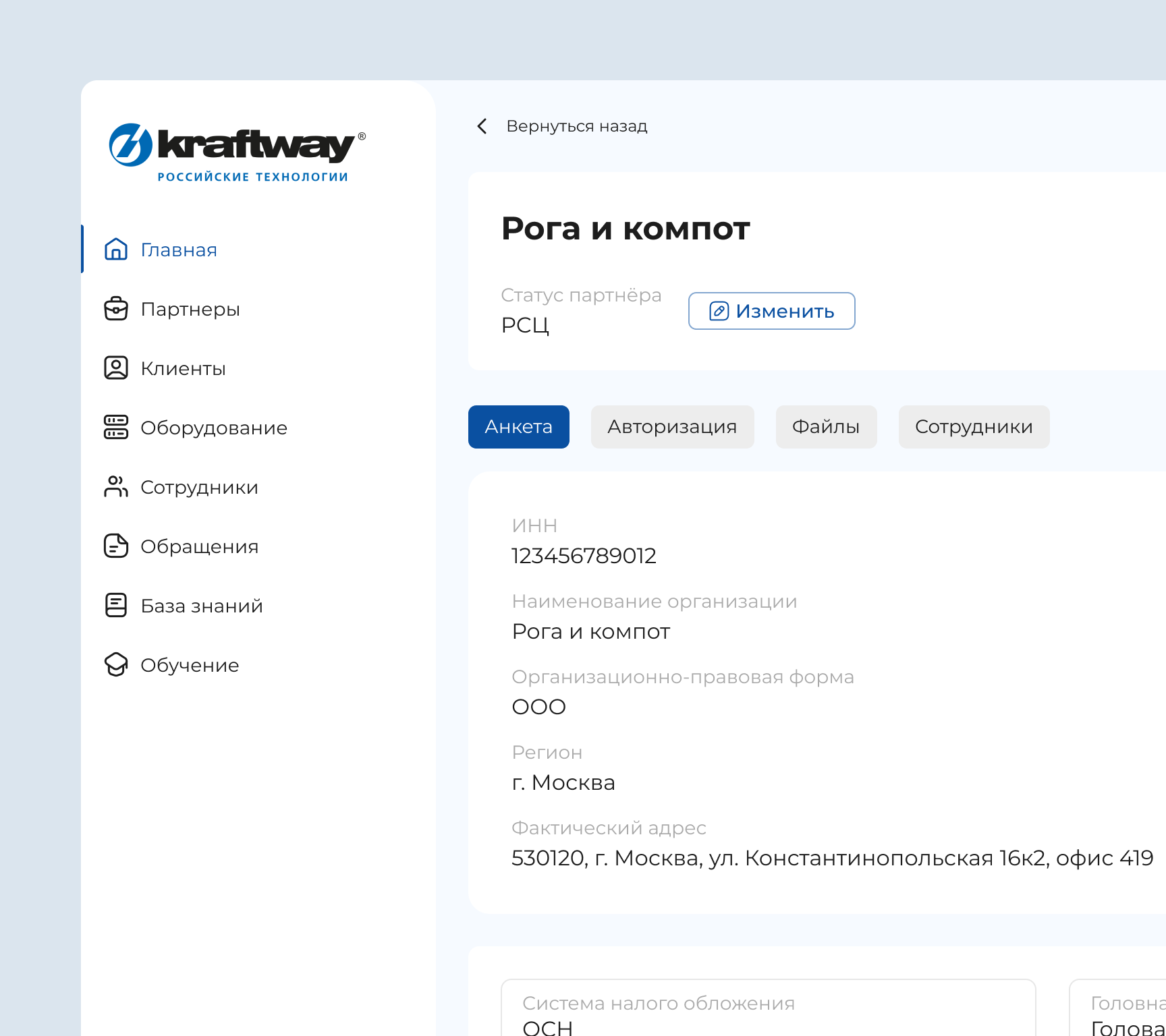 Моя компания и управление кадровой структурой