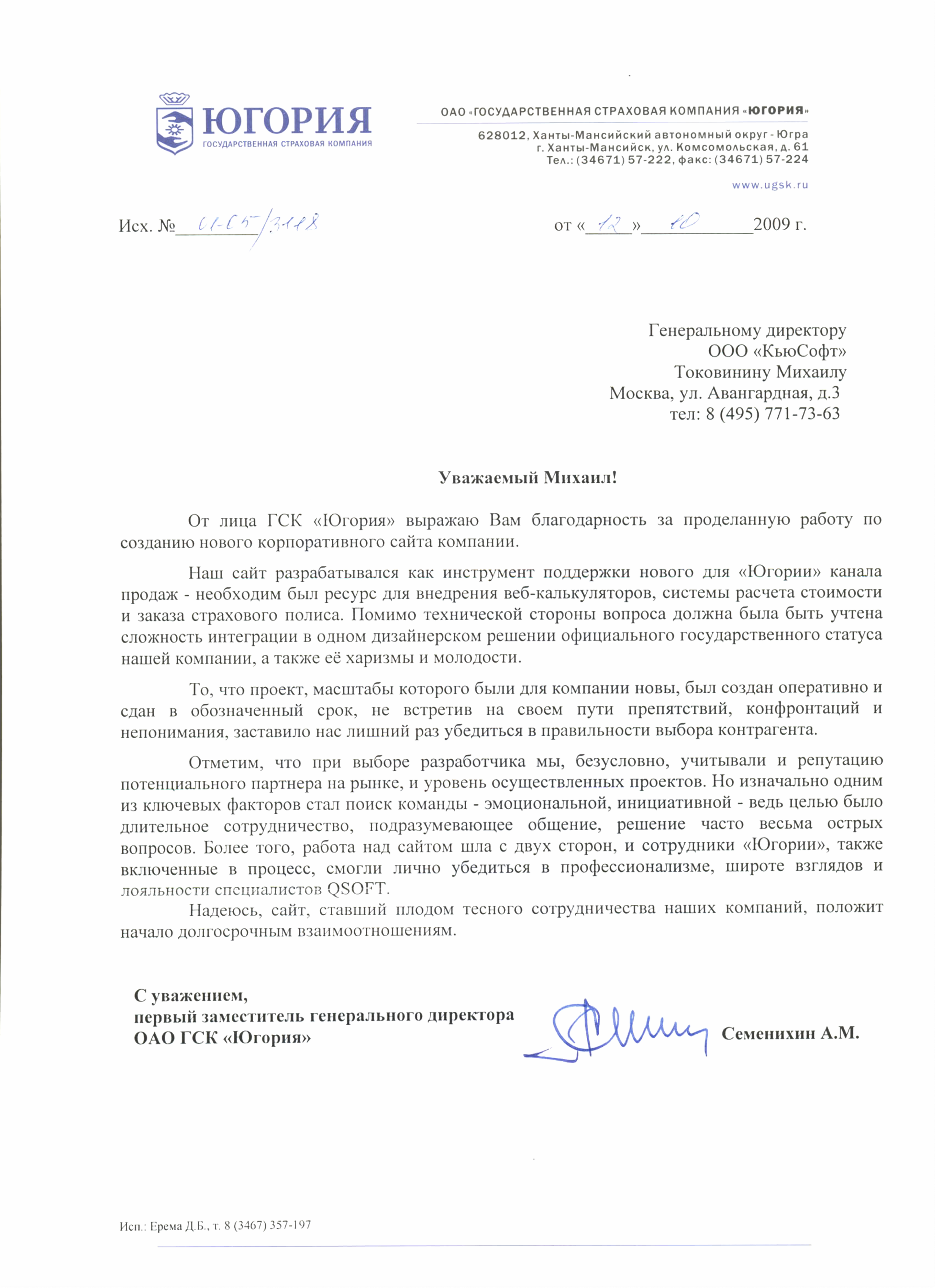 Благодарственное письмо