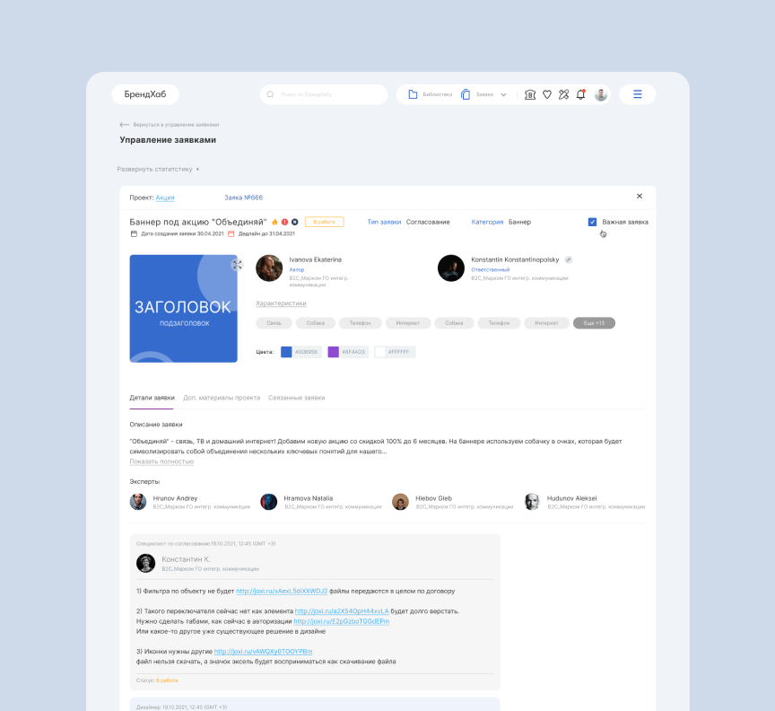 Страница заявки