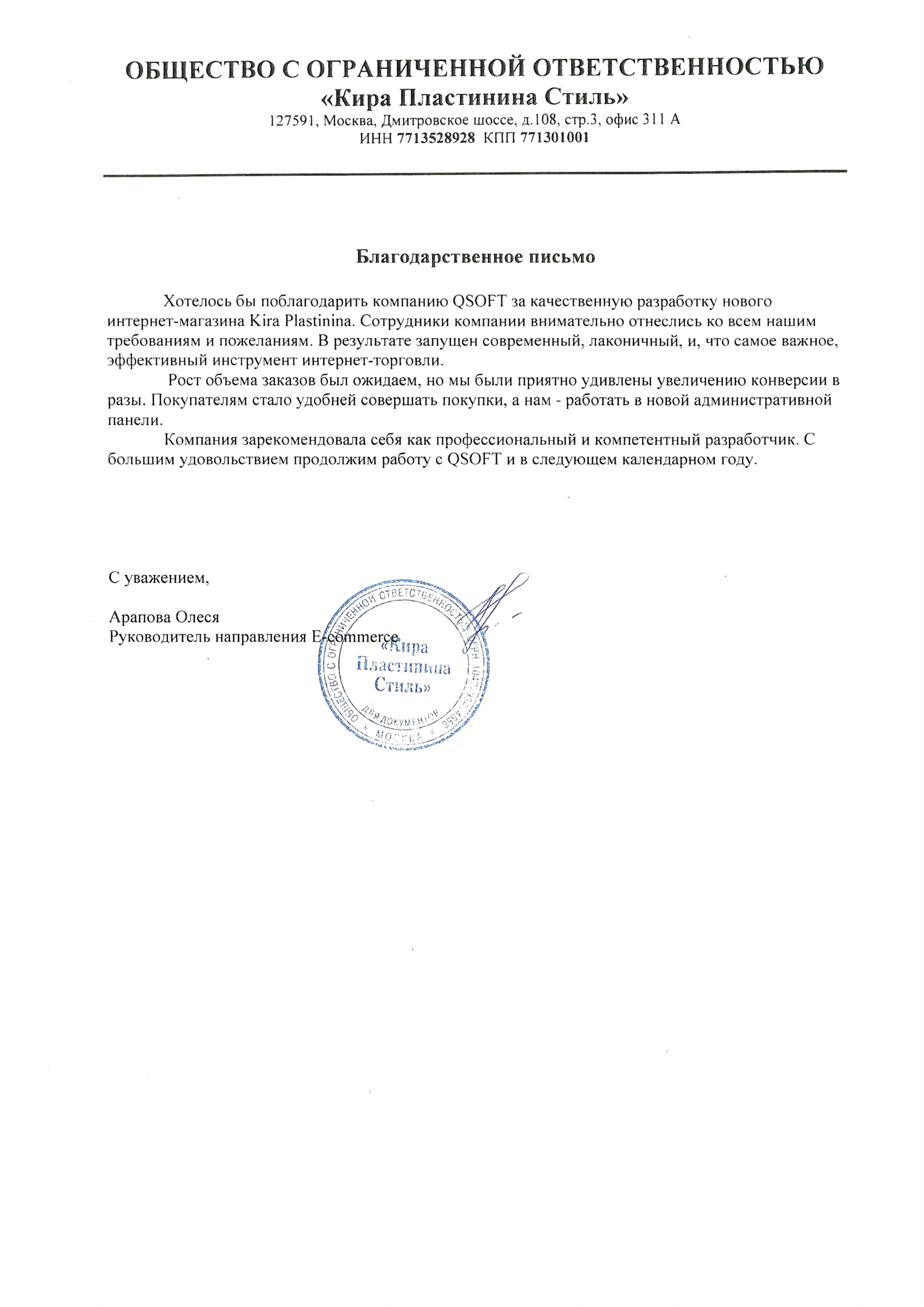 Благодарственное письмо