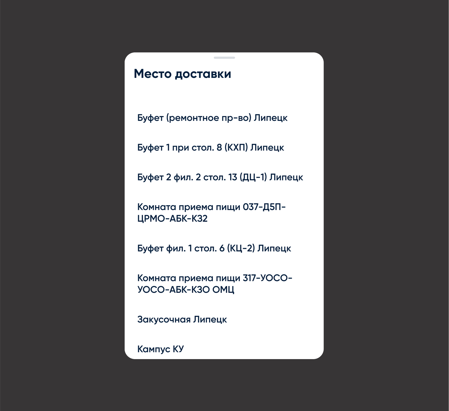 Выбор площадки и меню
