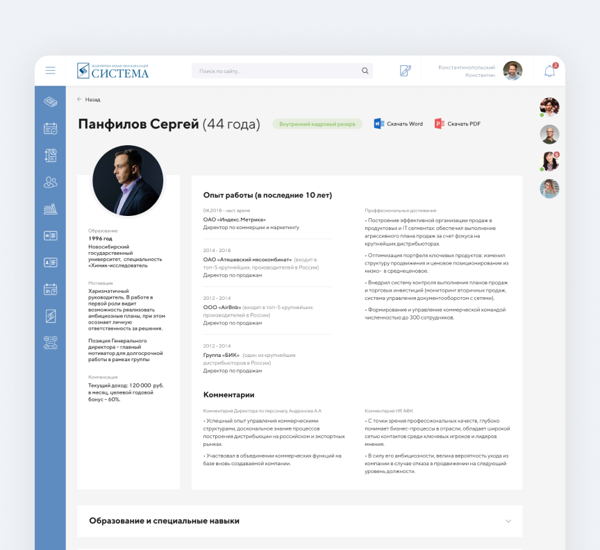  Цифровой кадровый резерв