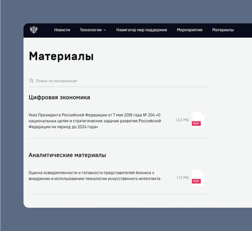  Развитие приоритетных технологий