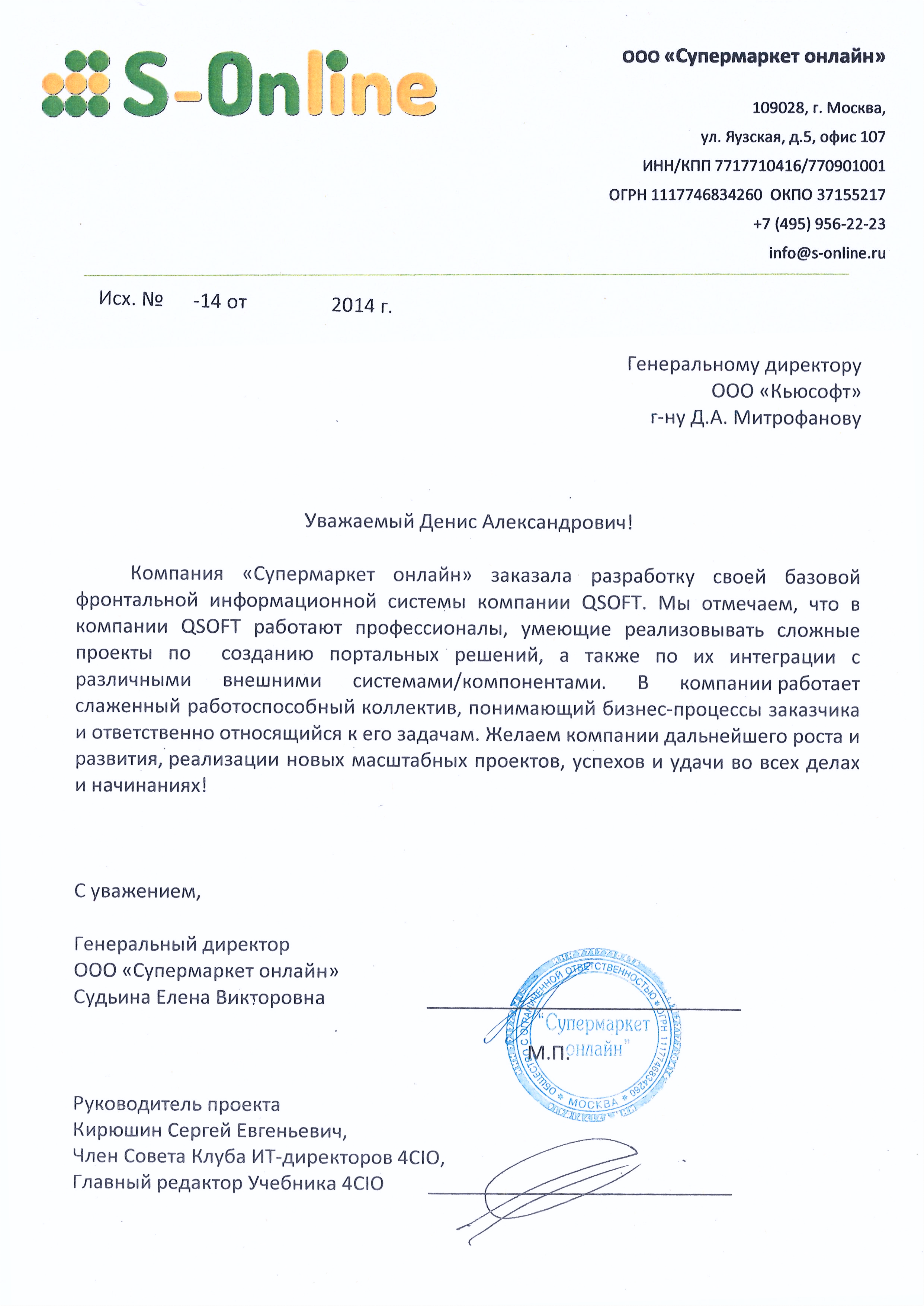Благодарственное письмо