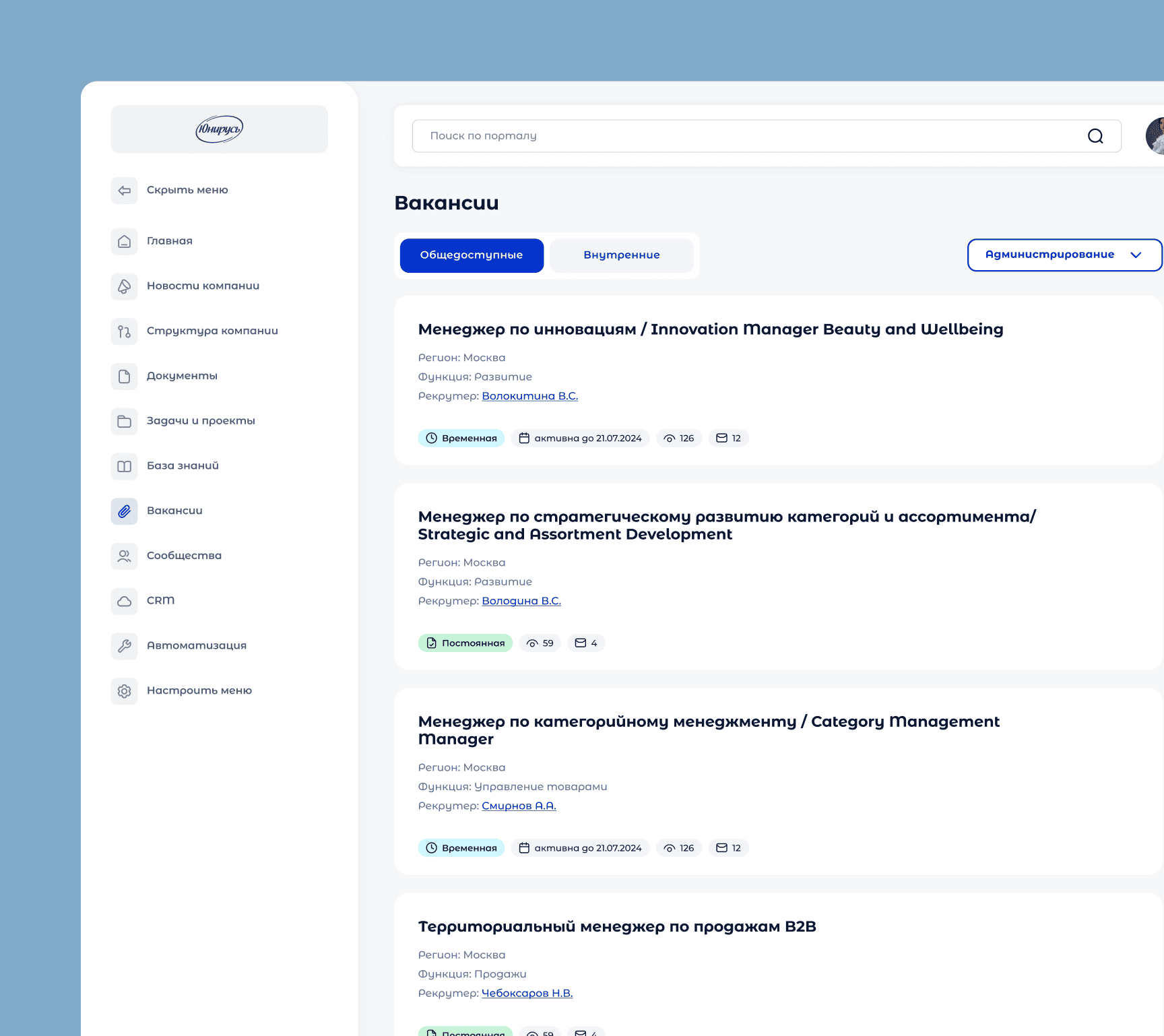 Внутренний карьерный сайт (Раздел «Вакансии»)