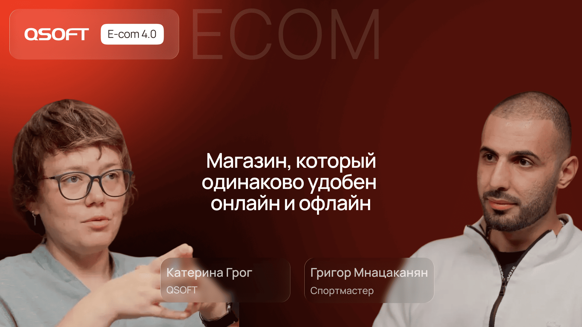 Спортмастер: розница и интернет-магазин как единая экосистема