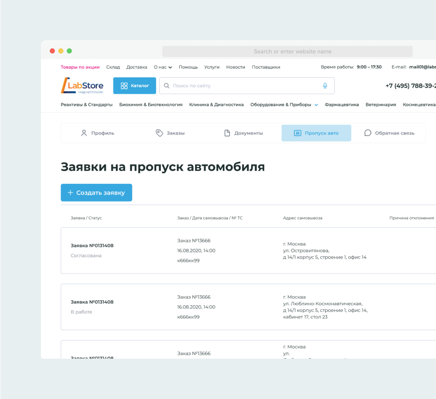 Оформление заявки на пропуск автомобиля