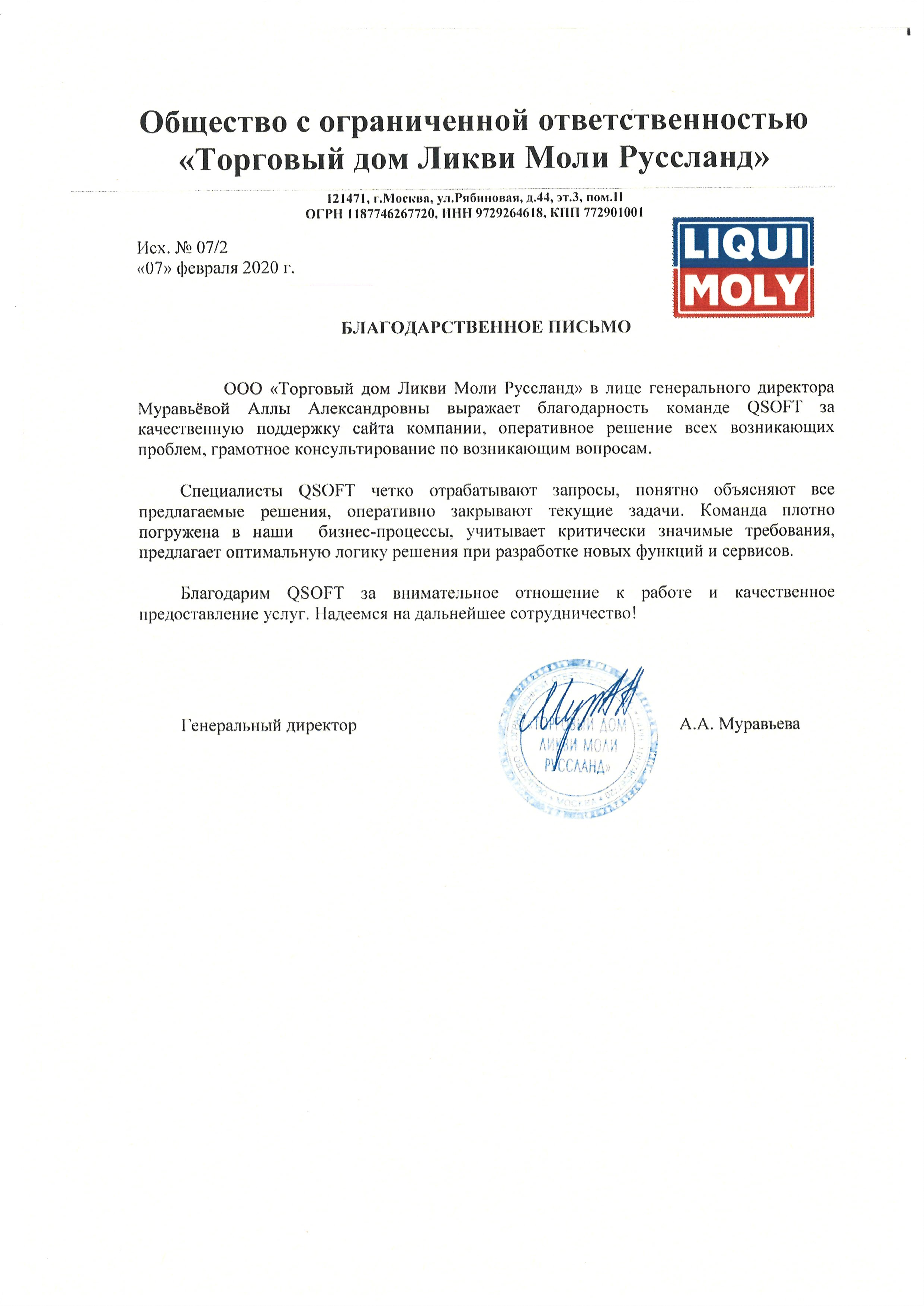 Благодарственное письмо