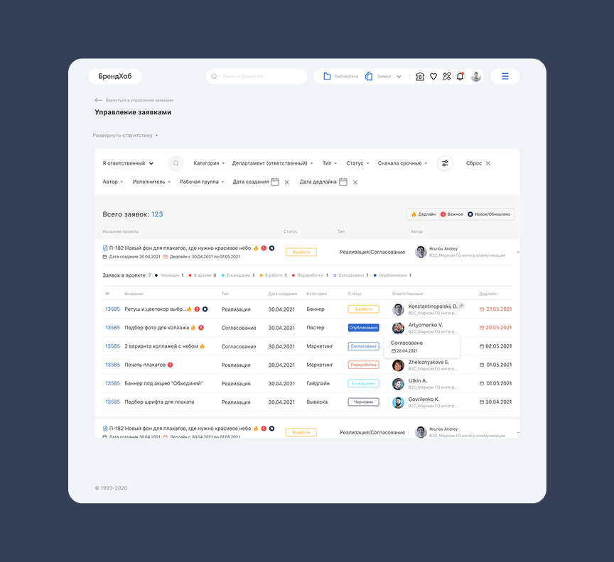 Управление заявками