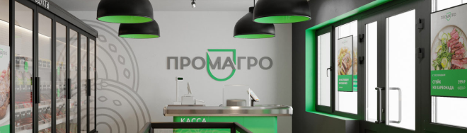 ПромАгро