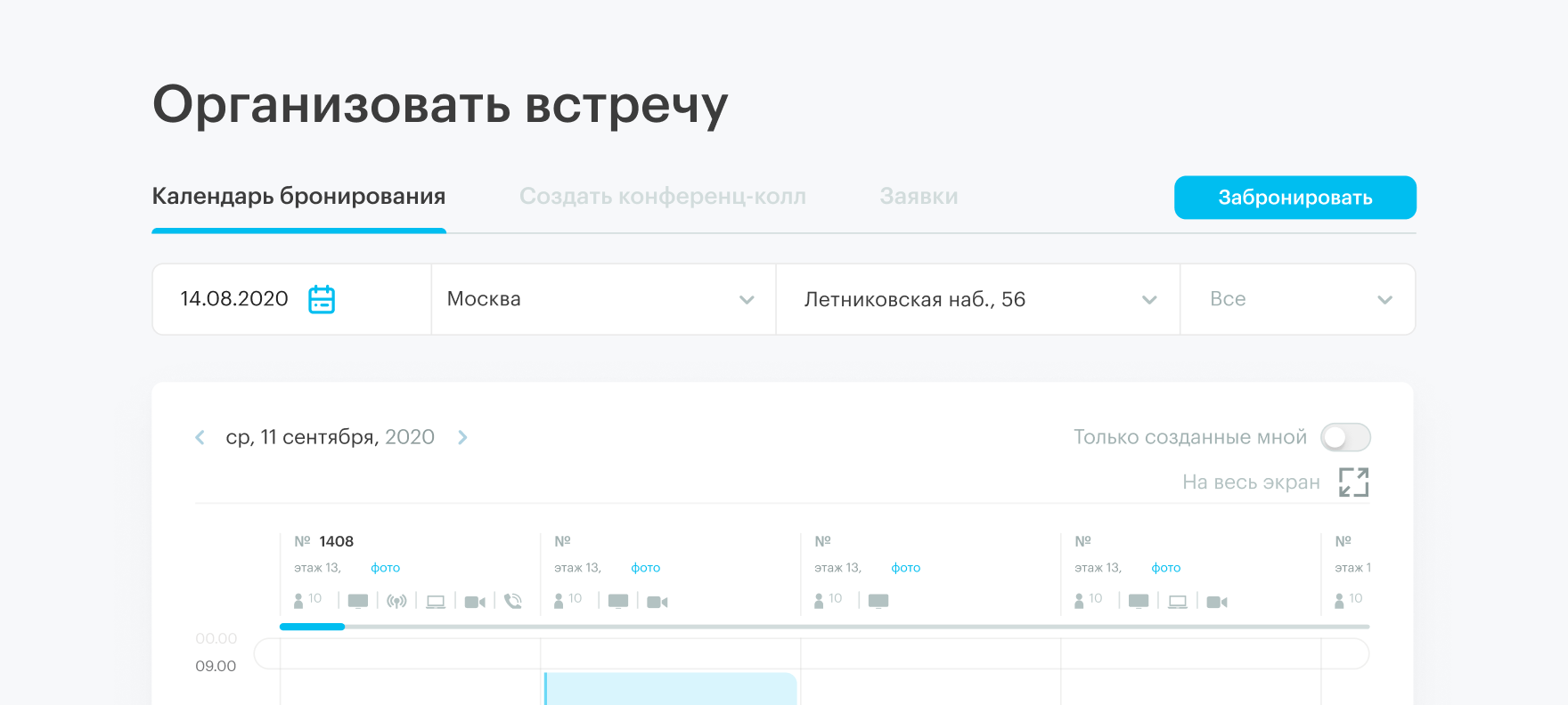 Собрание за 2 минуты