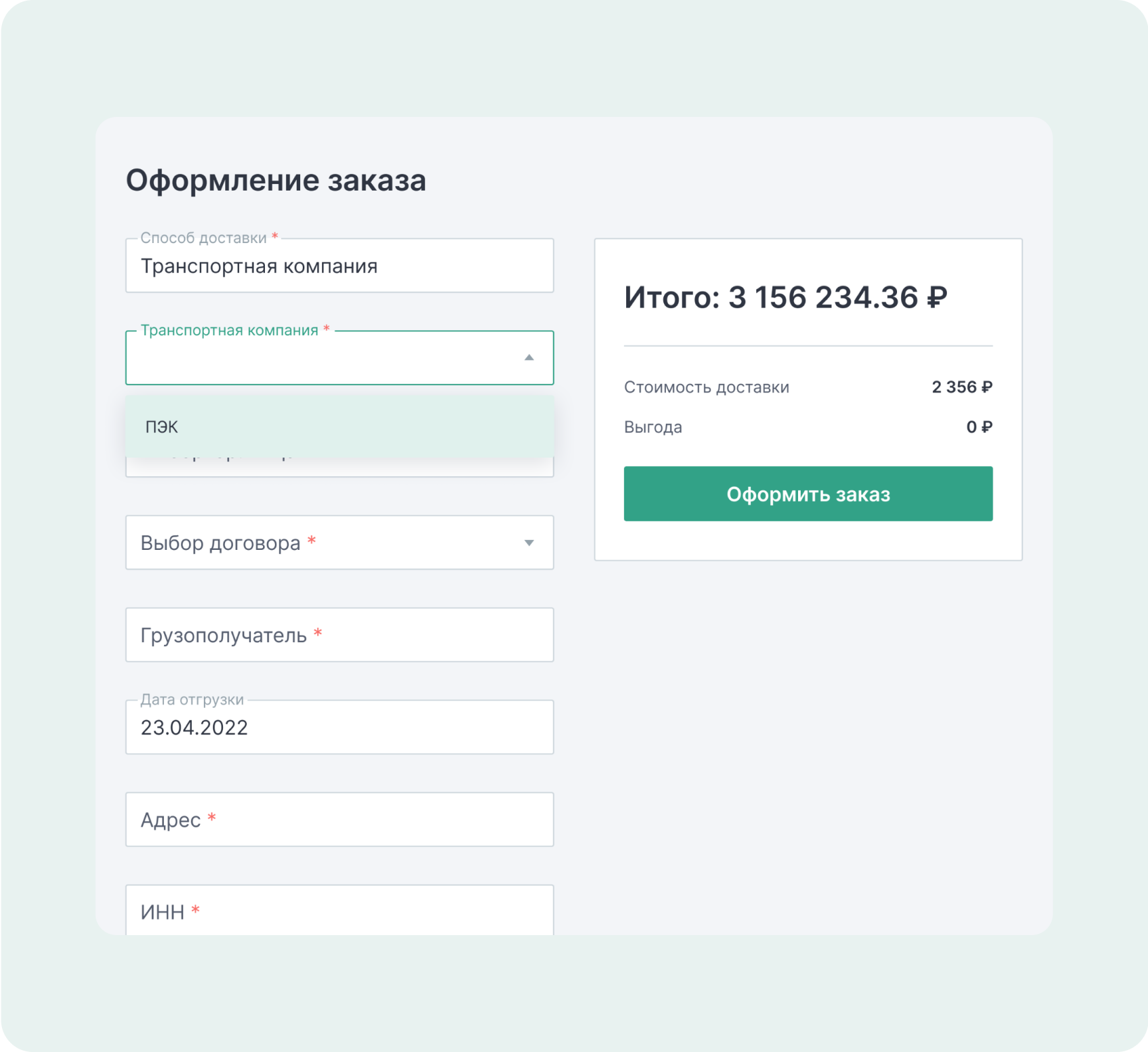 Цифровая форма для формирования заказа