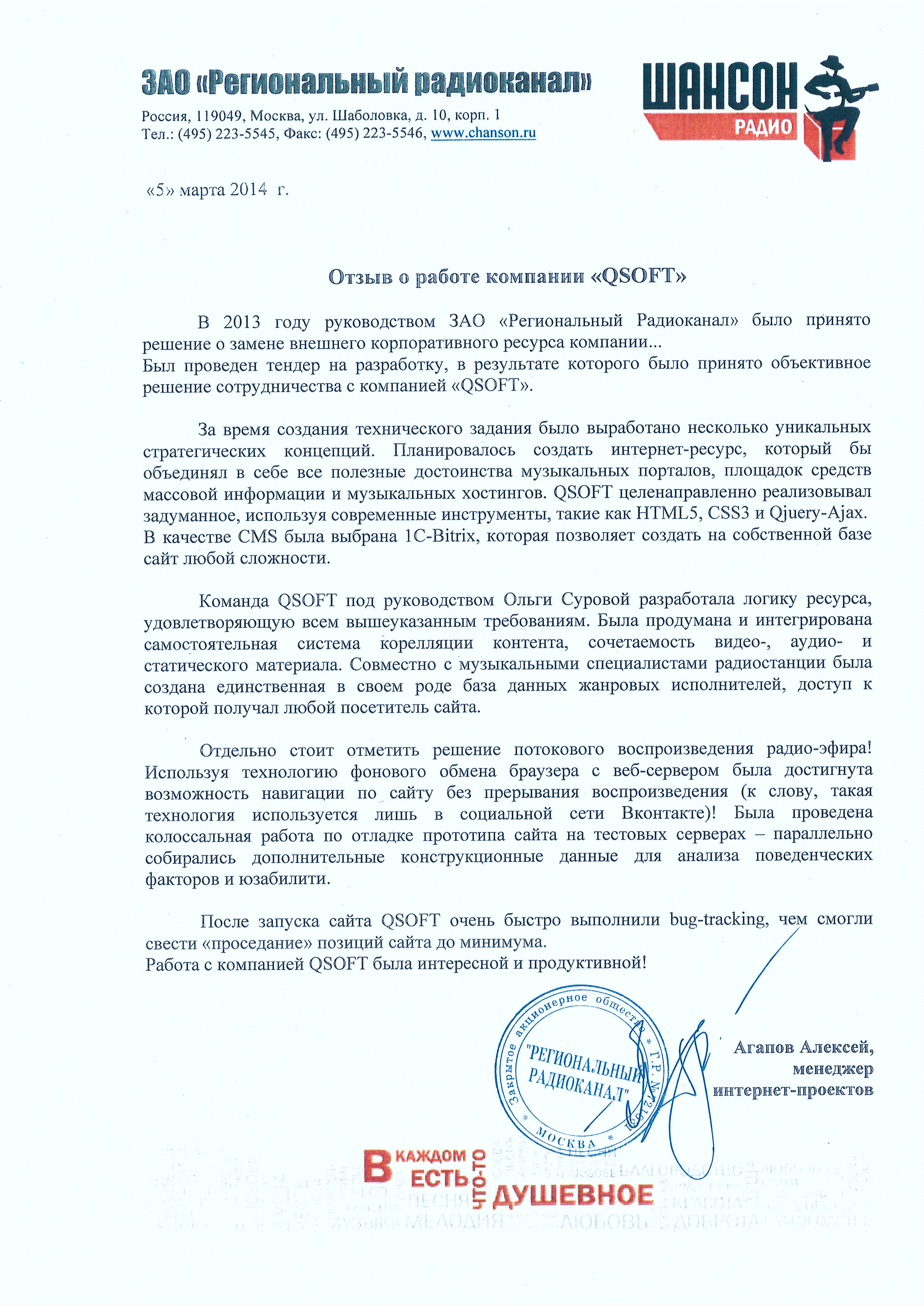 Благодарственное письмо