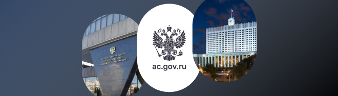 Аналитический центр при Правительстве РФ