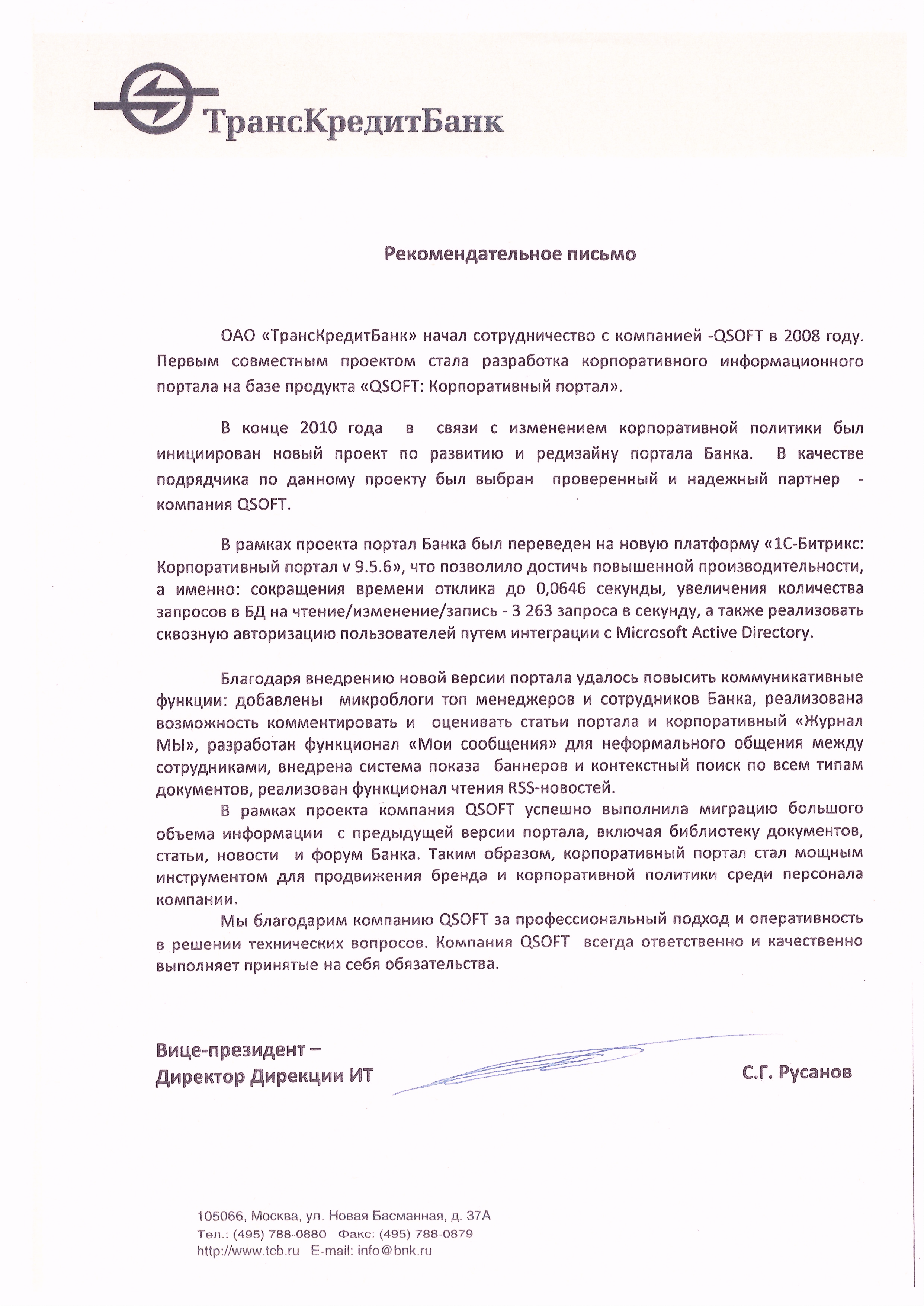 Благодарственное письмо