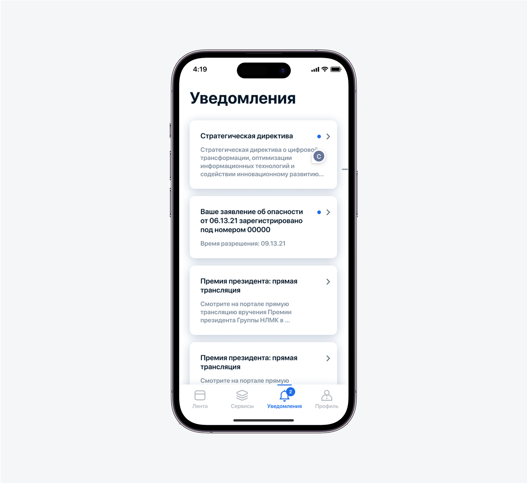  Push-уведомления