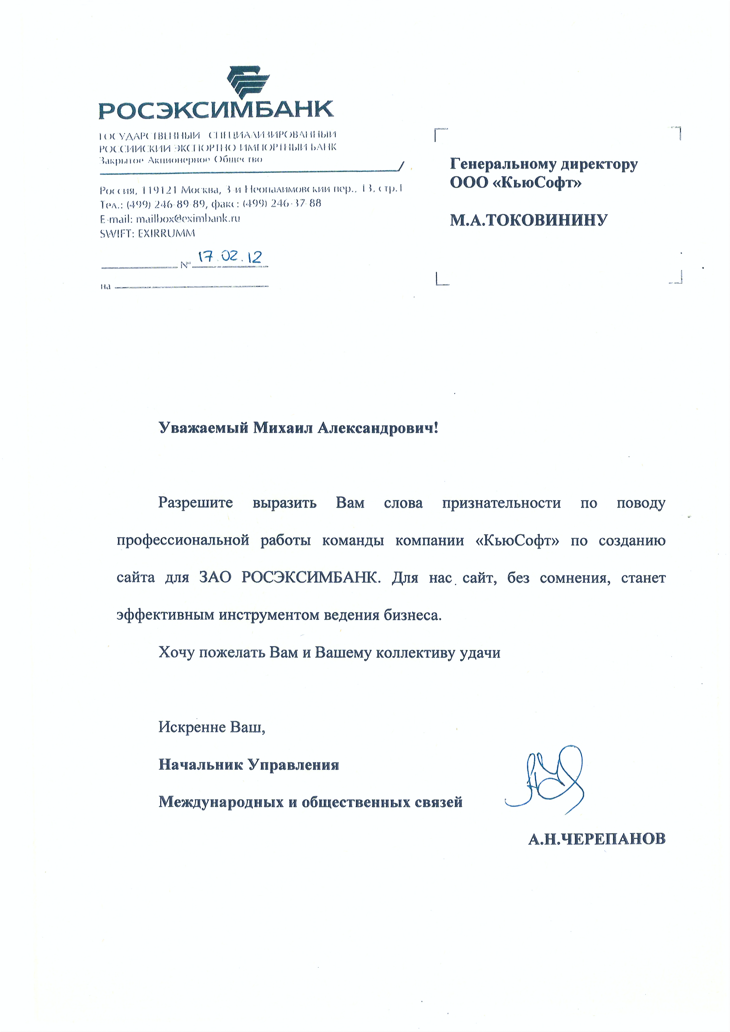 Благодарственное письмо