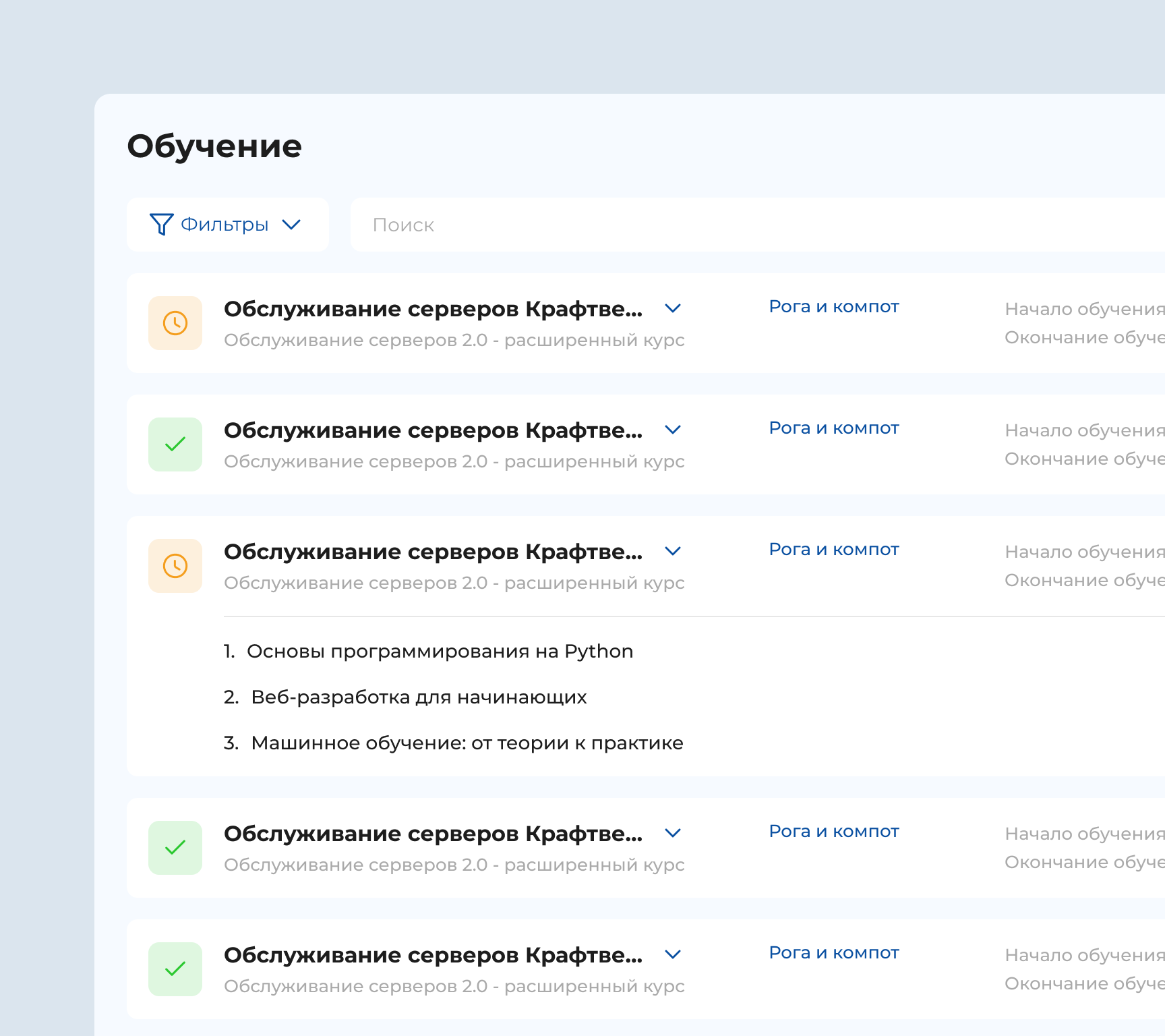 Система мониторинга компетенций и обучения