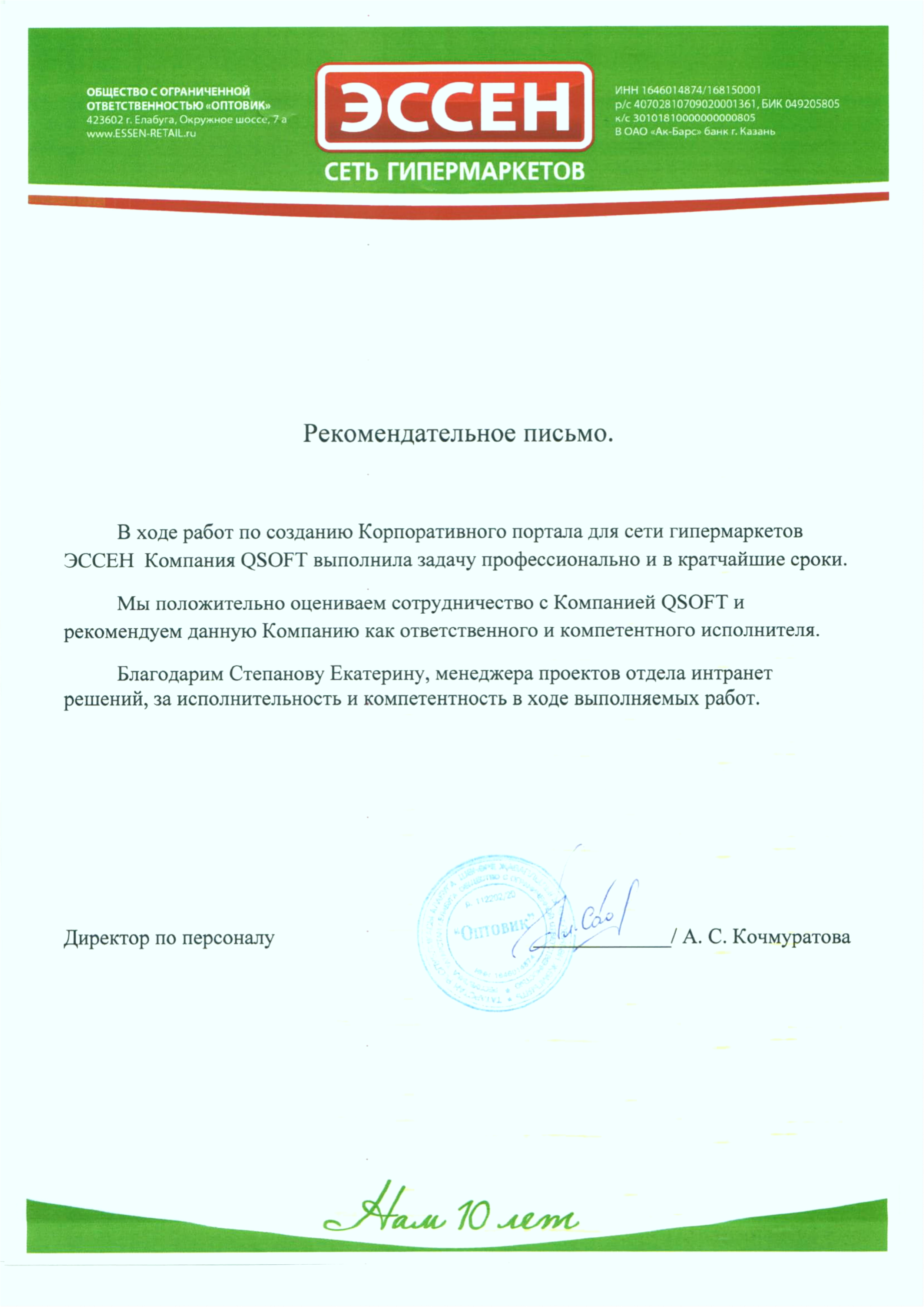 Благодарственное письмо