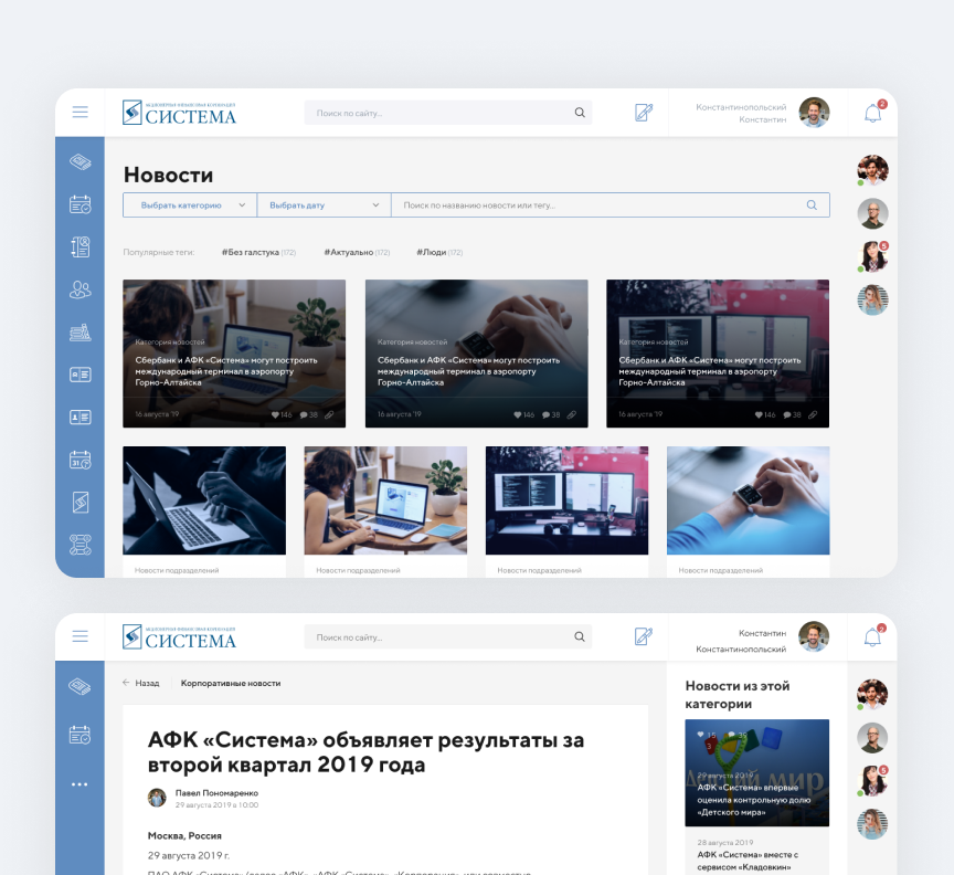  Новостная лента компании
