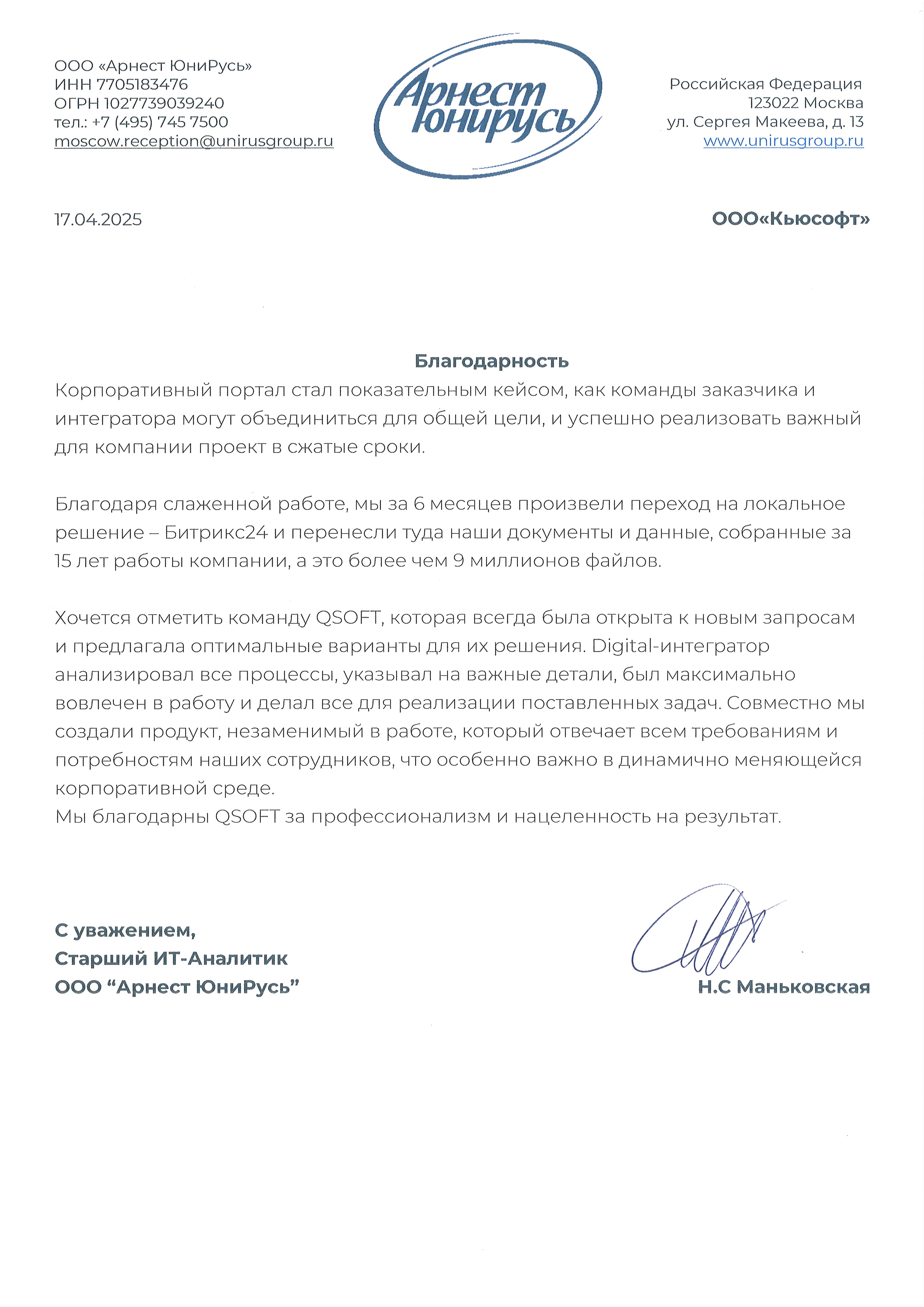 Благодарственное письмо