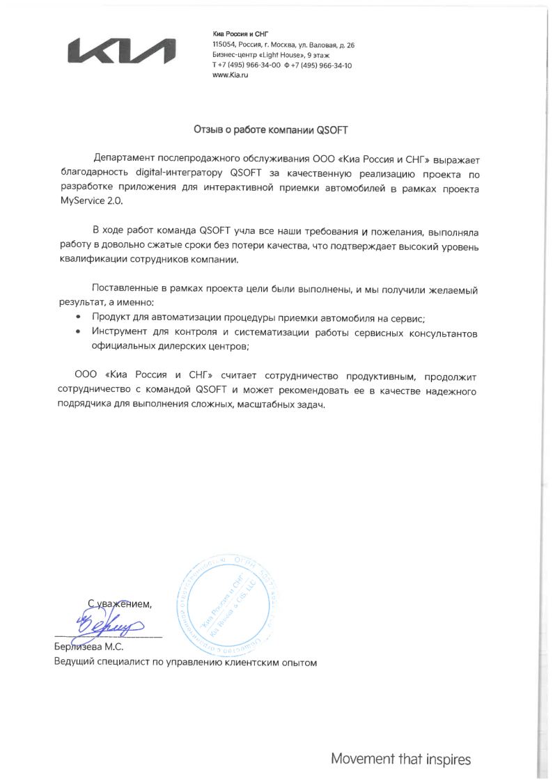Благодарственное письмо