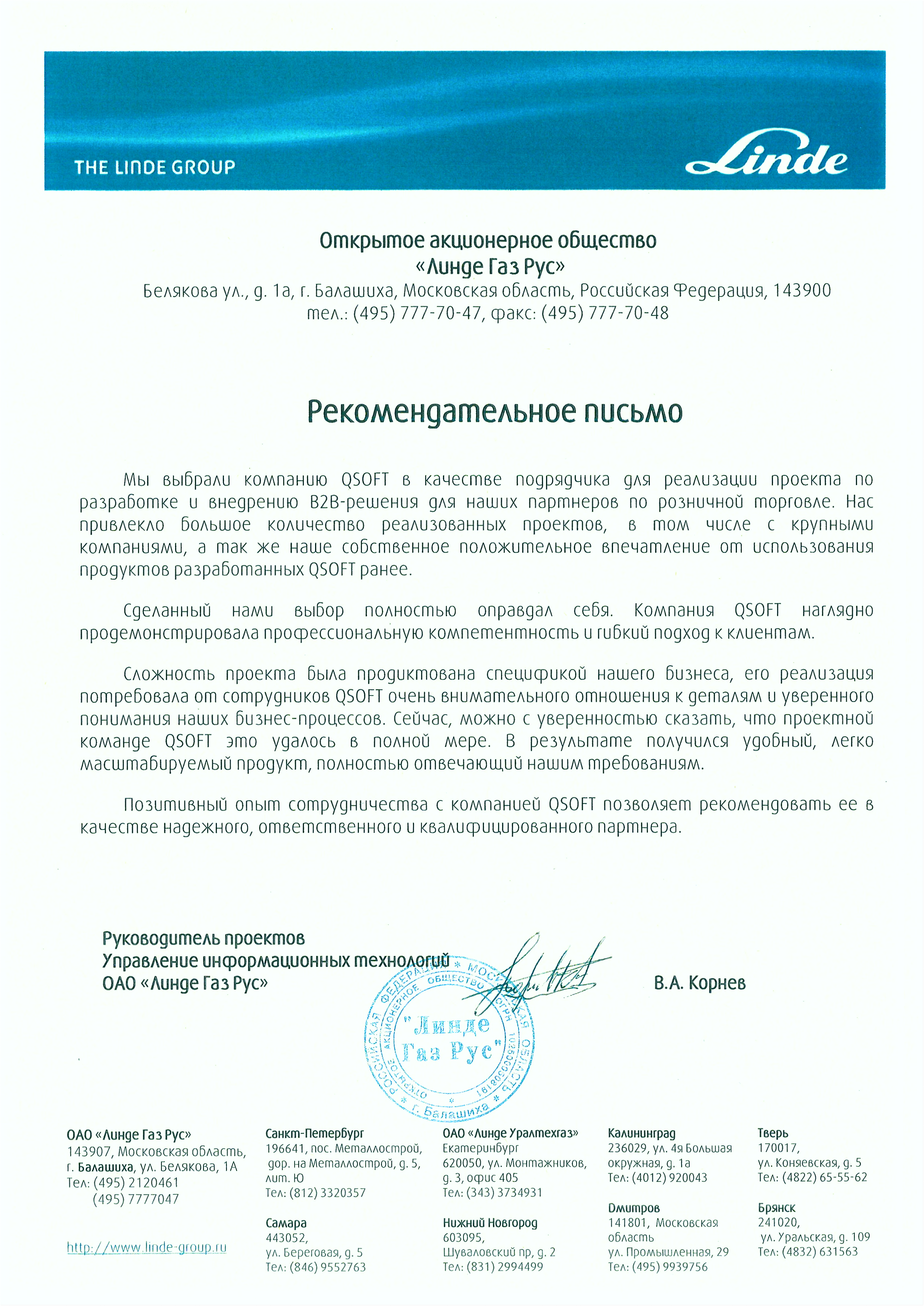 Благодарственное письмо