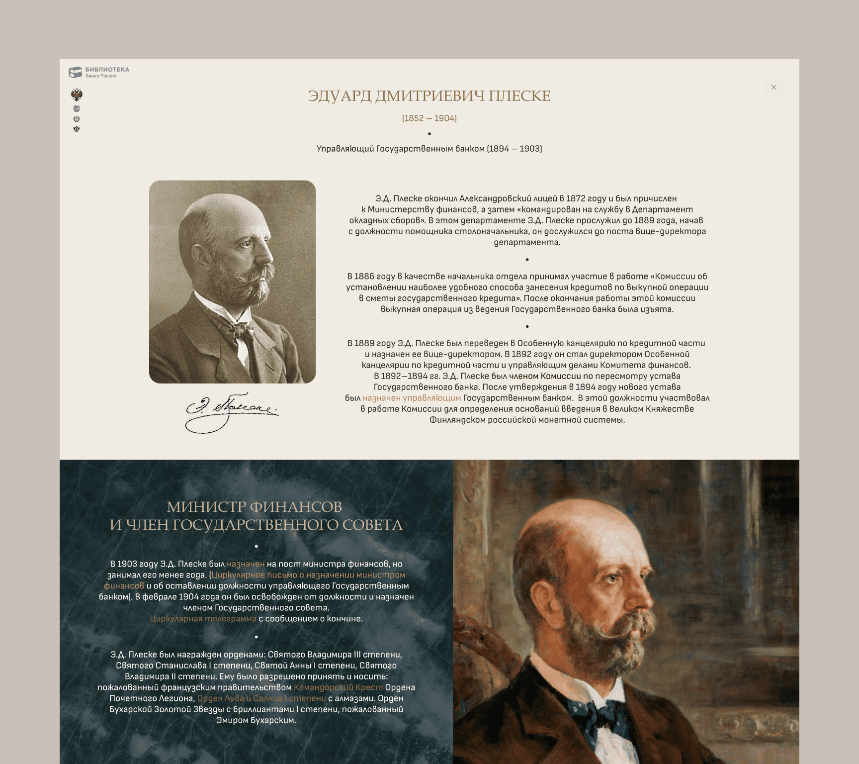 Страницы председателей