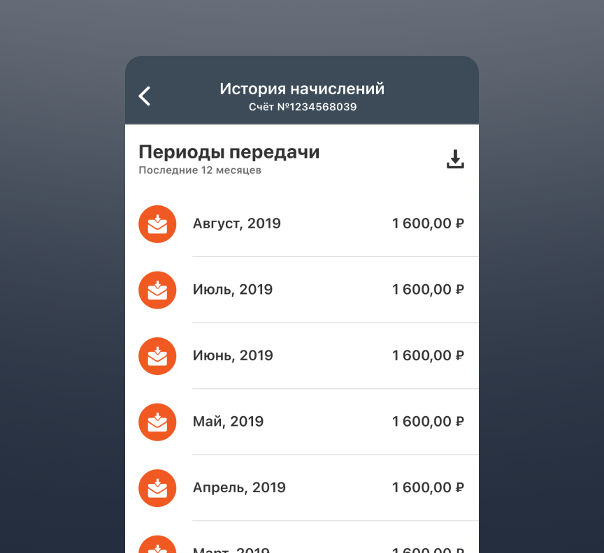 История платежей, показаний, потребления, обращений