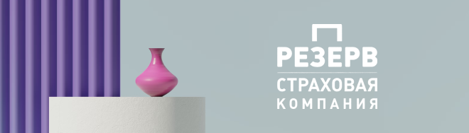 СК Резерв