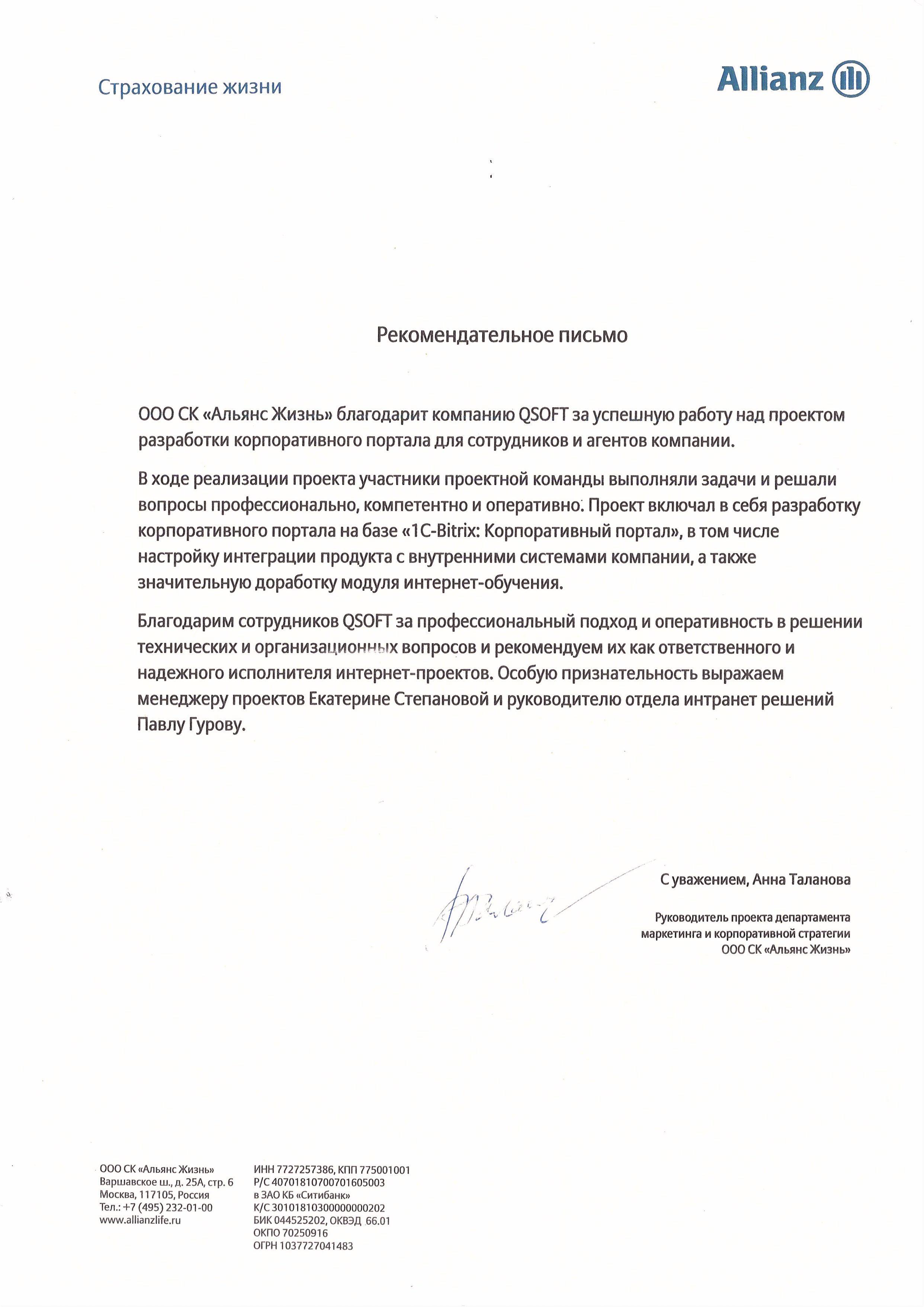 Благодарственное письмо