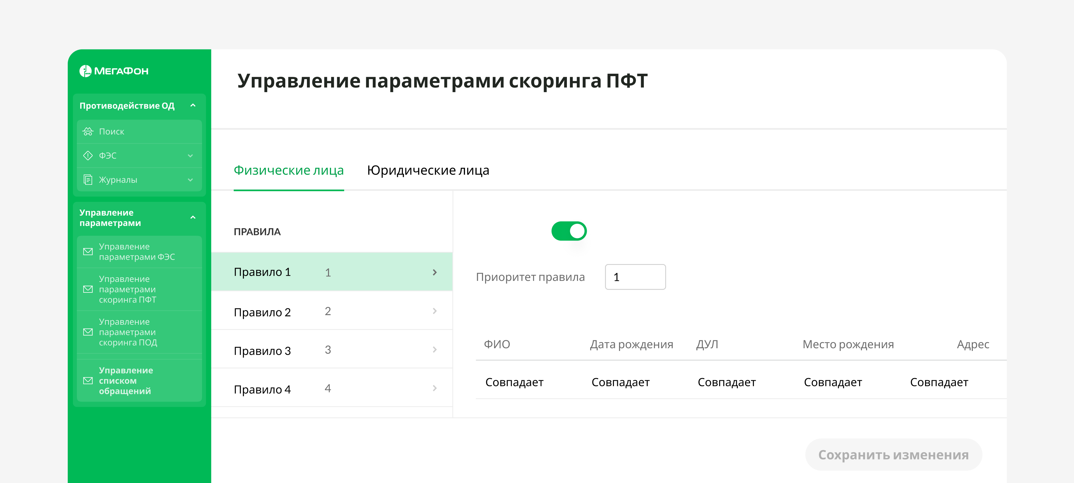 Гибкая настройка скоринга