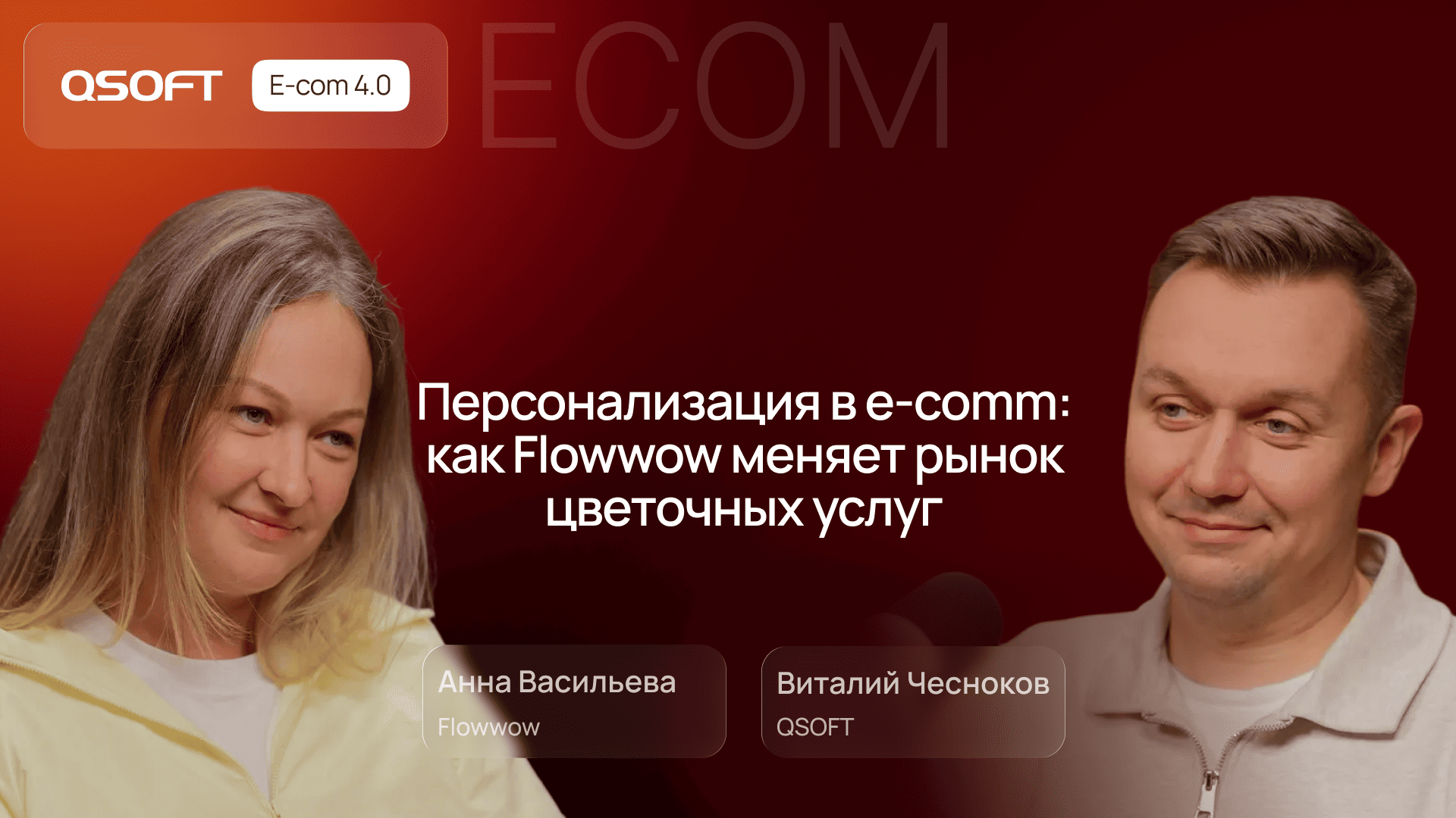 Flowwow: о персонализированной коммуникации, сервисе для дарения и работе с ожиданиями