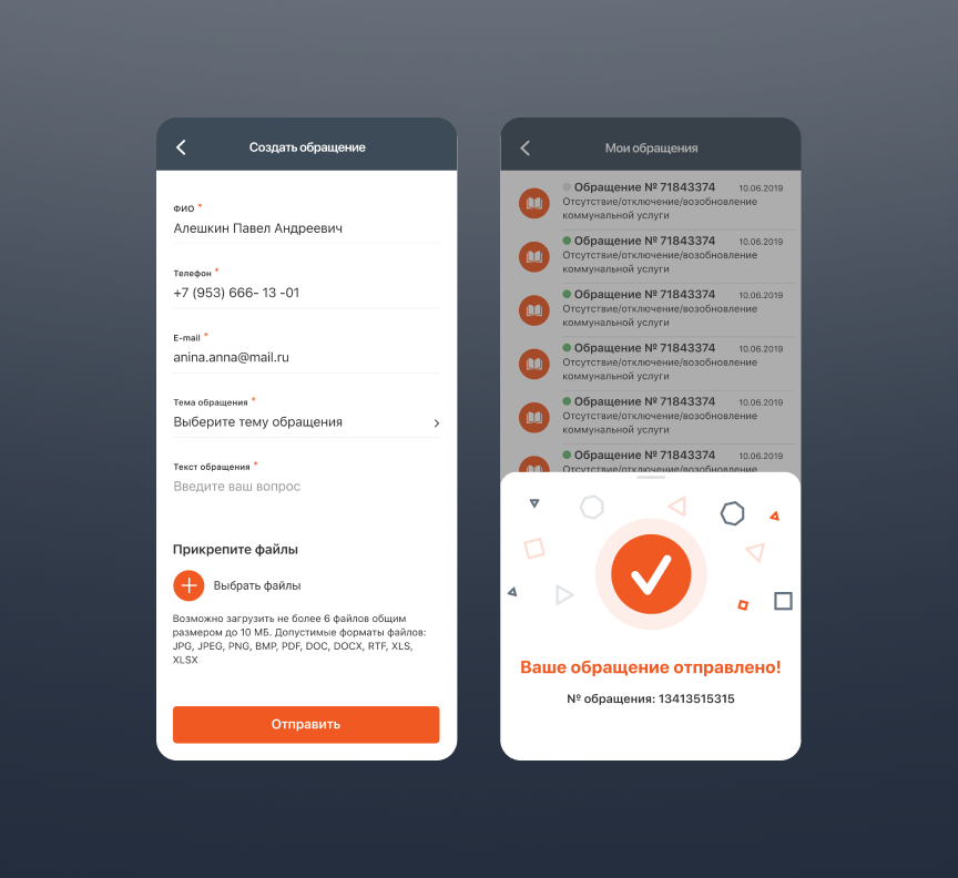 Оформление обращений