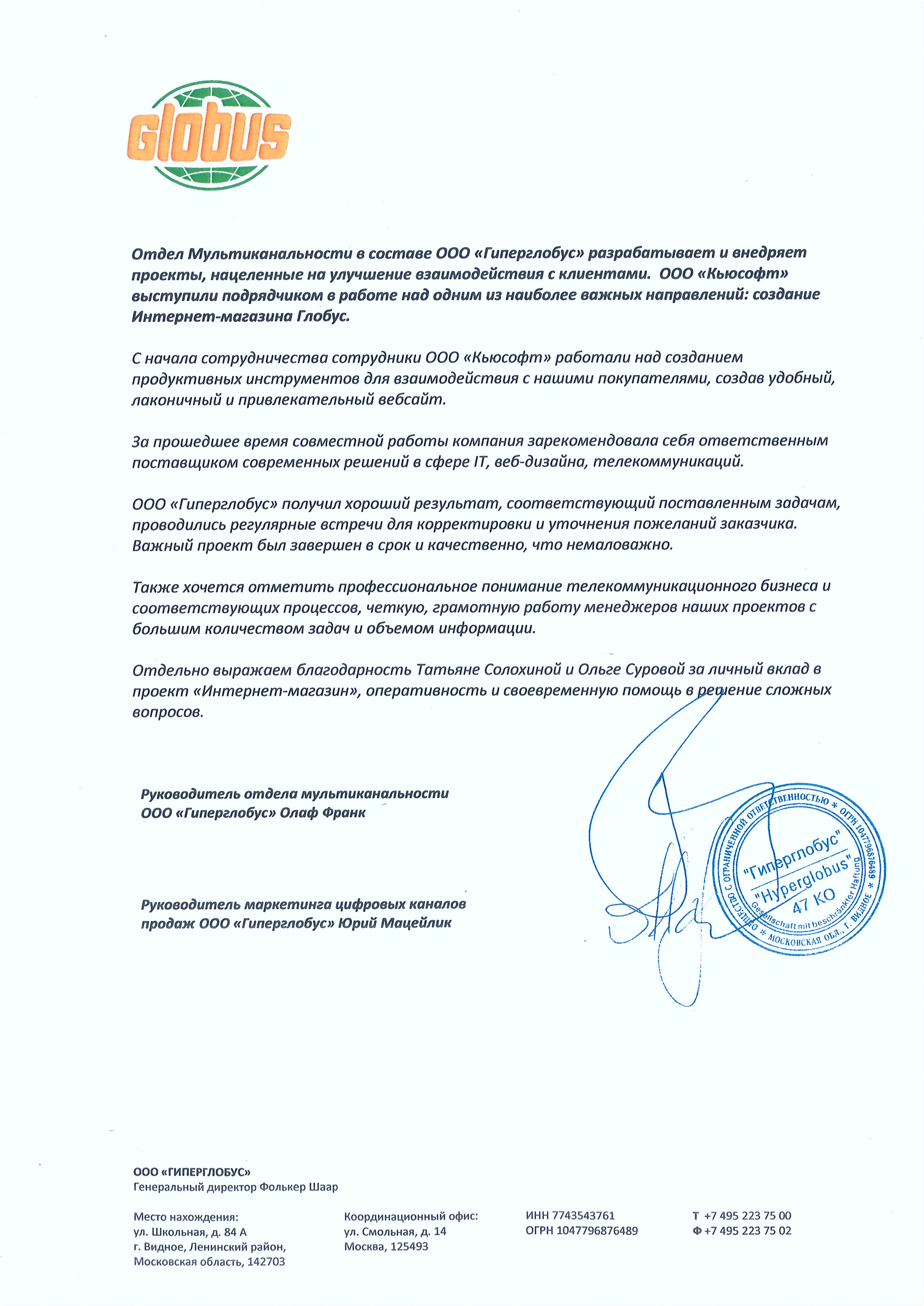 Благодарственное письмо