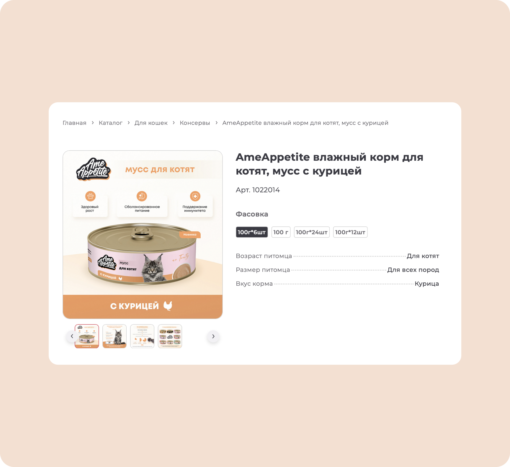 Карточка товара