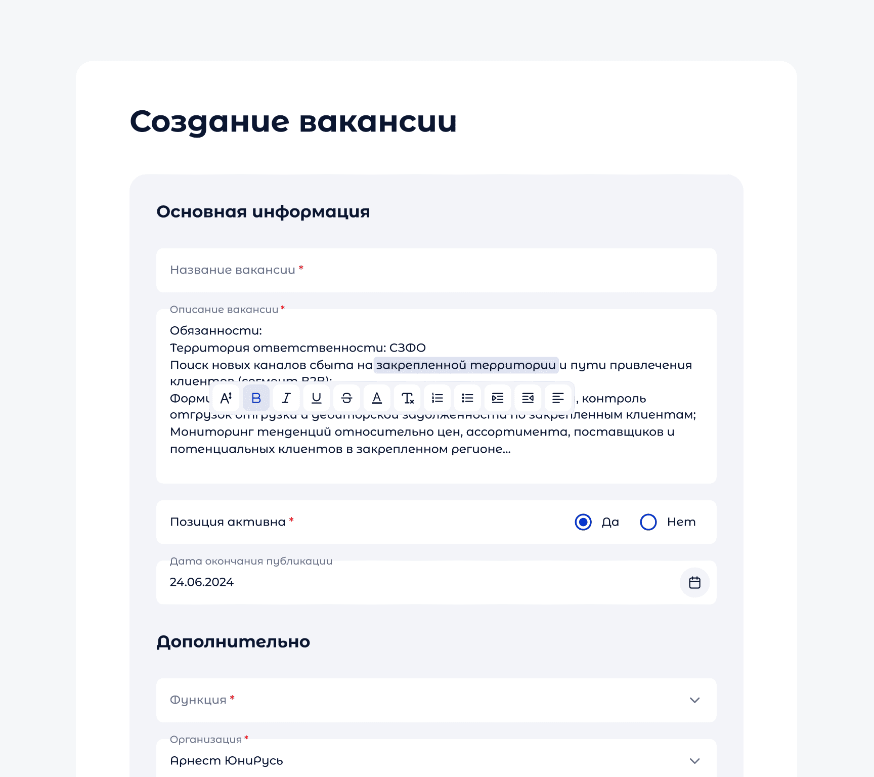 Внутренний карьерный сайт (Раздел «Вакансии»)